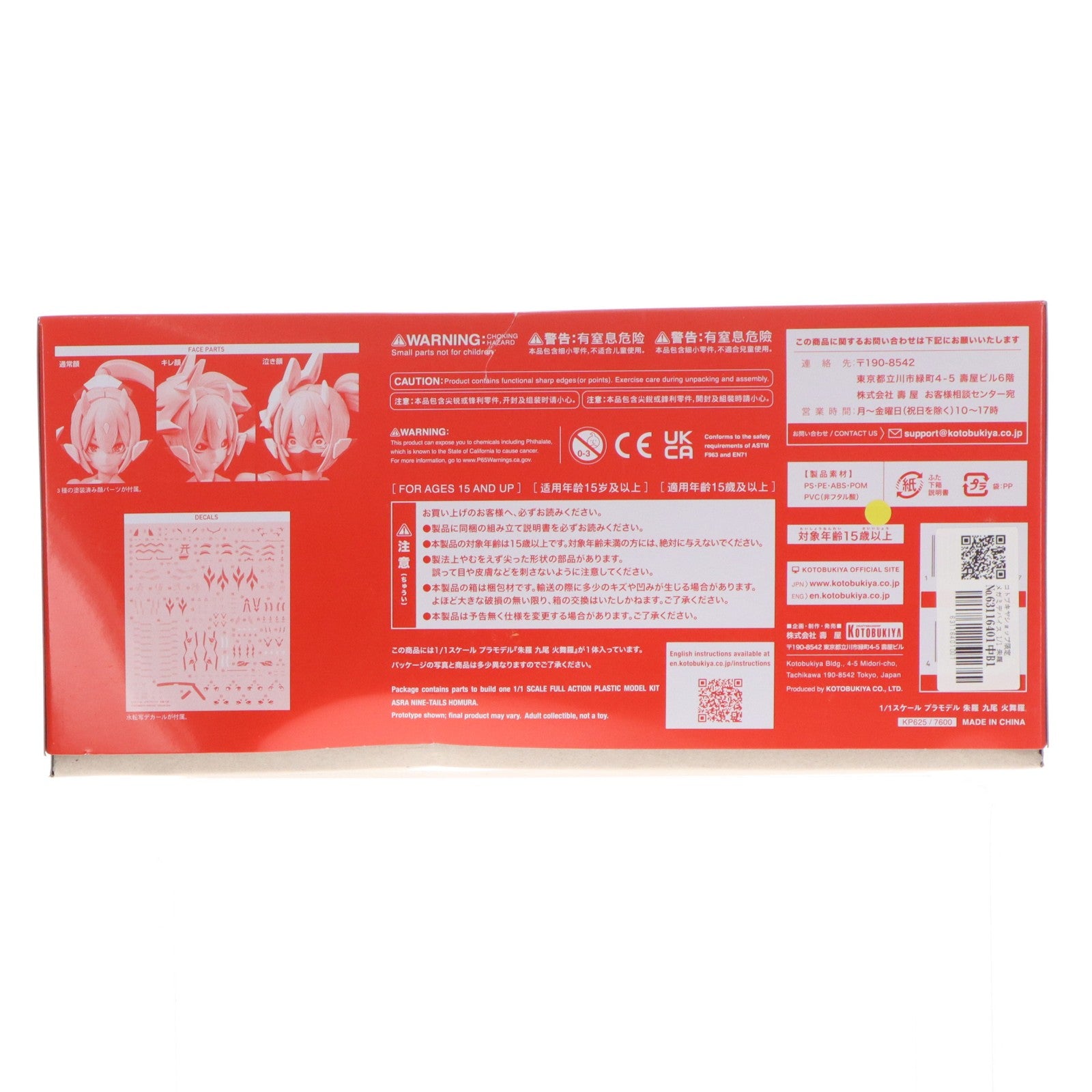 【中古即納】[PTM] コトブキヤショップ限定 メガミデバイス 1/1 朱羅 九尾 火舞羅(アスラ キュウビ ホムラ) プラモデル(KP625) コトブキヤ(20220331)