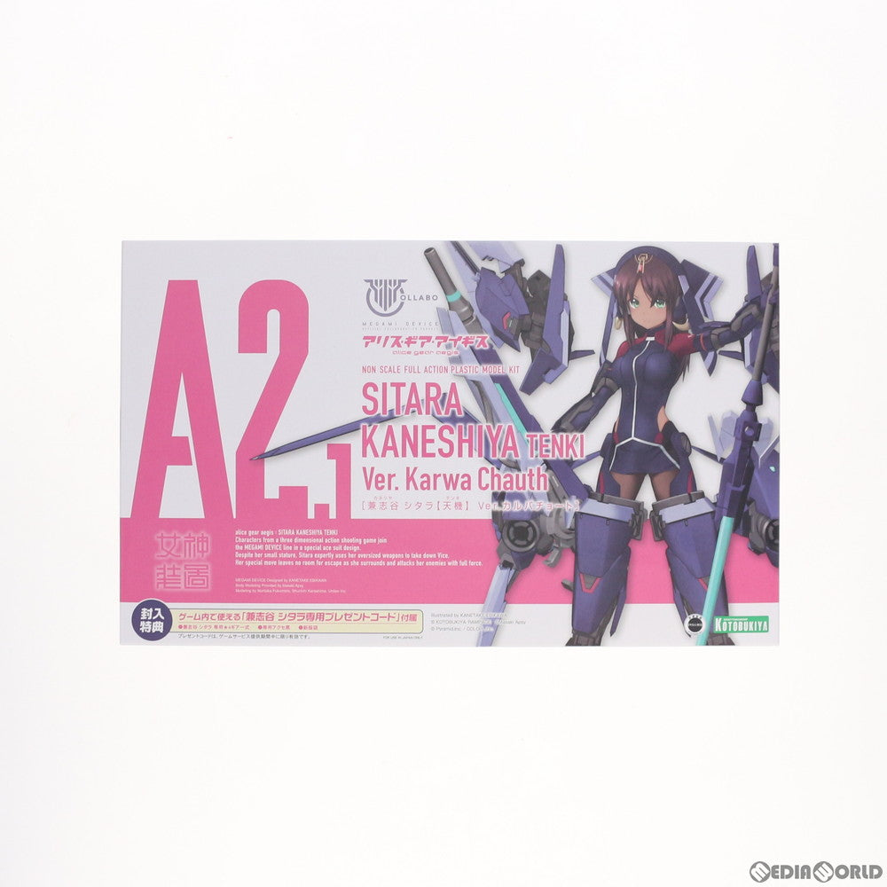 【中古即納】[PTM] メガミデバイス 兼志谷シタラ【天機】(かねしやしたら てんき) Ver.カルバチョート アリス・ギア・アイギス プラモデル(KP549) コトブキヤ(20200930)