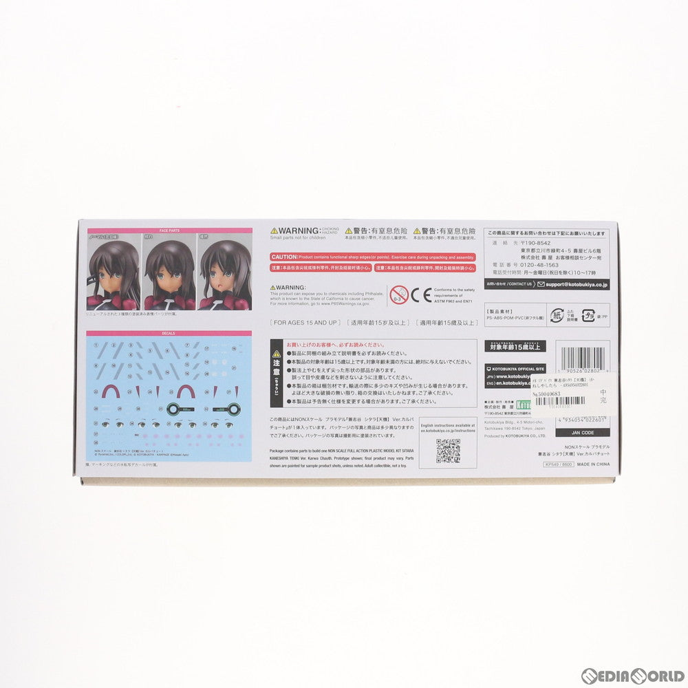 【中古即納】[PTM] メガミデバイス 兼志谷シタラ【天機】(かねしやしたら てんき) Ver.カルバチョート アリス・ギア・アイギス プラモデル(KP549) コトブキヤ(20200930)