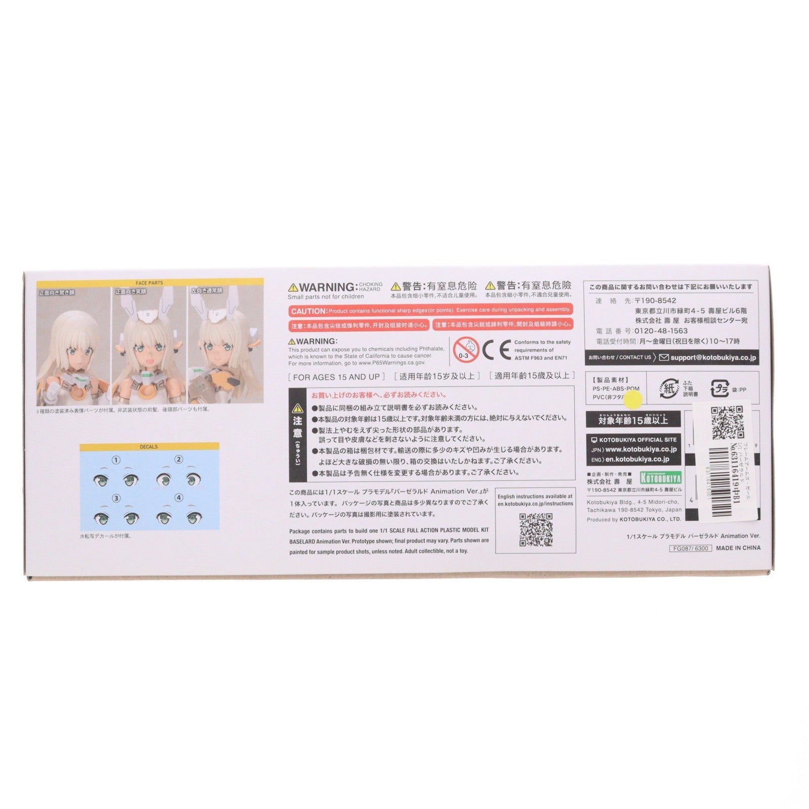 【中古即納】[PTM] フレームアームズ・ガール 1/1 バーゼラルド Animation Ver. プラモデル(FG087) コトブキヤ(20210528)