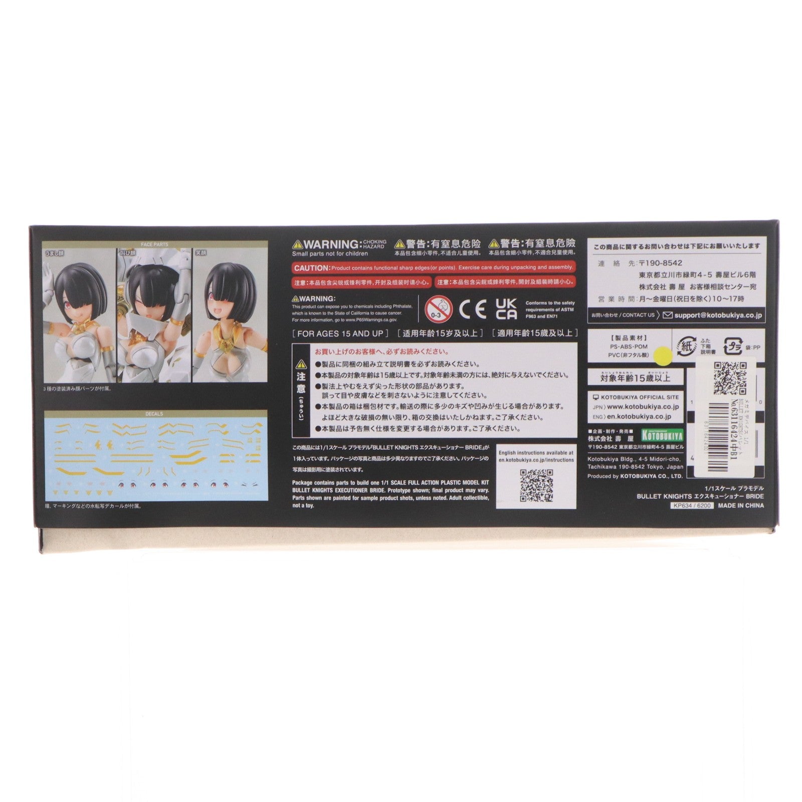 【中古即納】[PTM] メガミデバイス 1/1 BULLET KNIGHTS(バレットナイツ) エクスキューショナー BRIDE プラモデル(KP634) コトブキヤ(20211223)