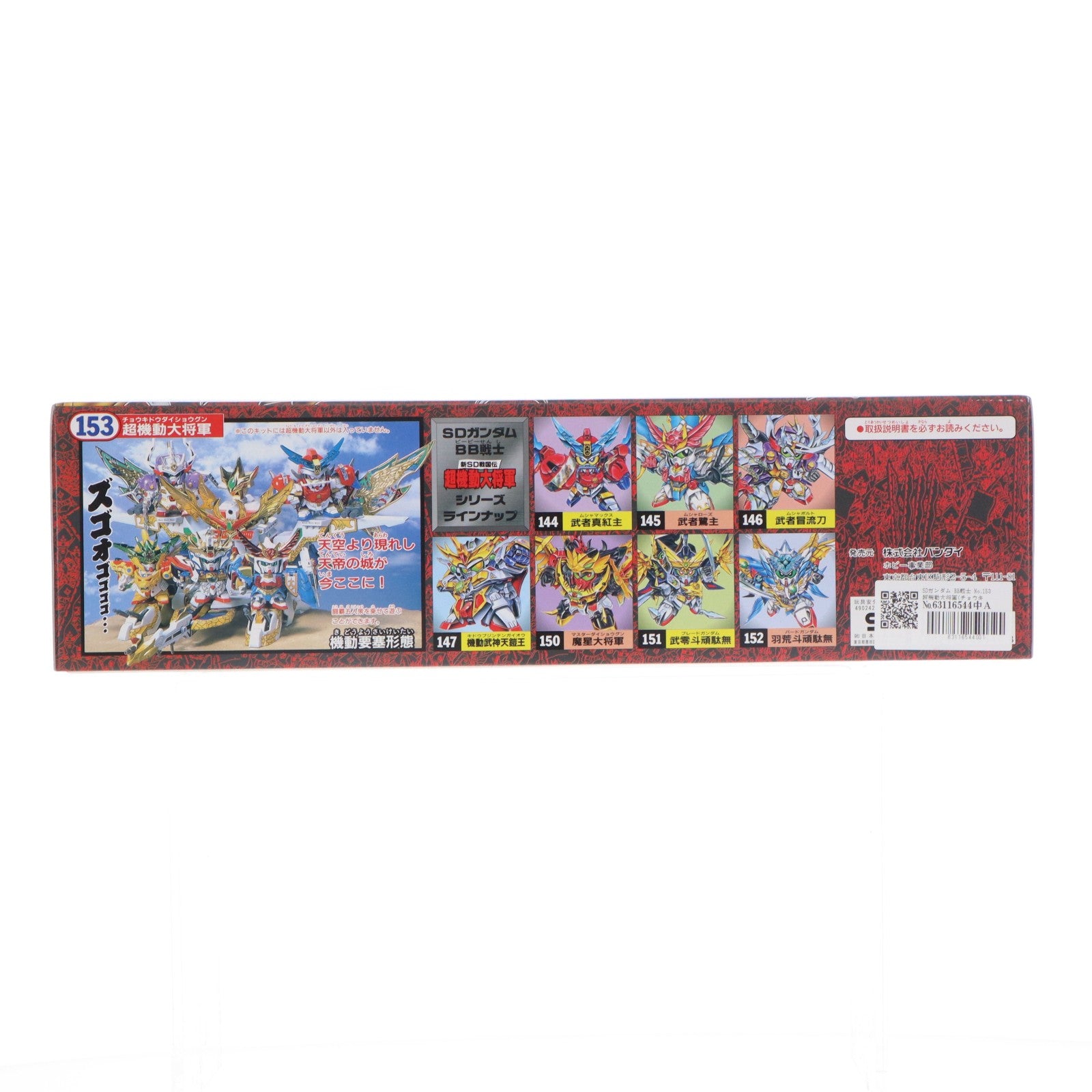 【中古即納】[PTM] SDガンダム BB戦士 No.153 超機動大将軍(チョウキドウダイショウグン) 新SD戦国伝 超機動大将軍 プラモデル(0048518) バンダイ(19991231)