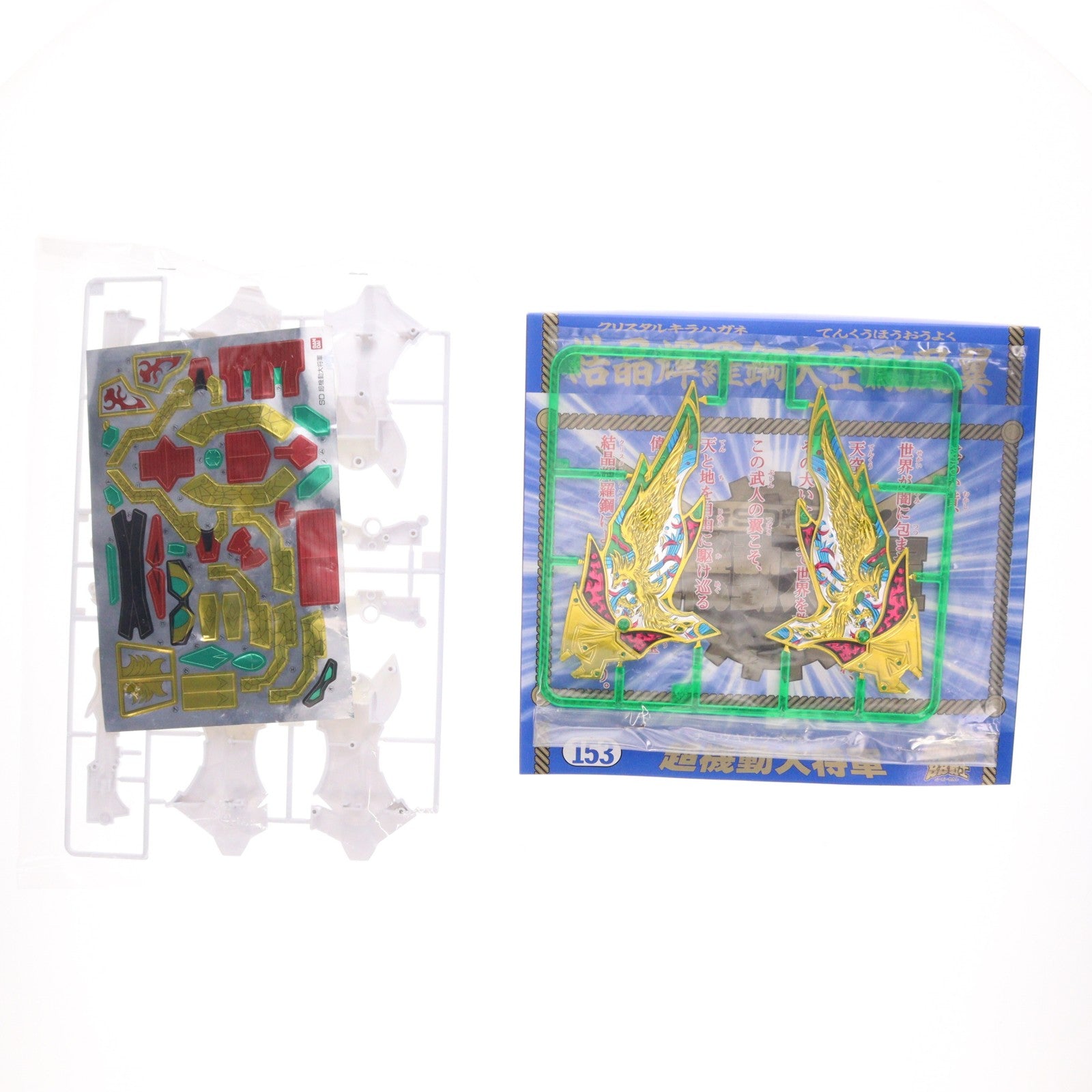 【中古即納】[PTM] SDガンダム BB戦士 No.153 超機動大将軍(チョウキドウダイショウグン) 新SD戦国伝 超機動大将軍 プラモデル(0048518) バンダイ(19991231)