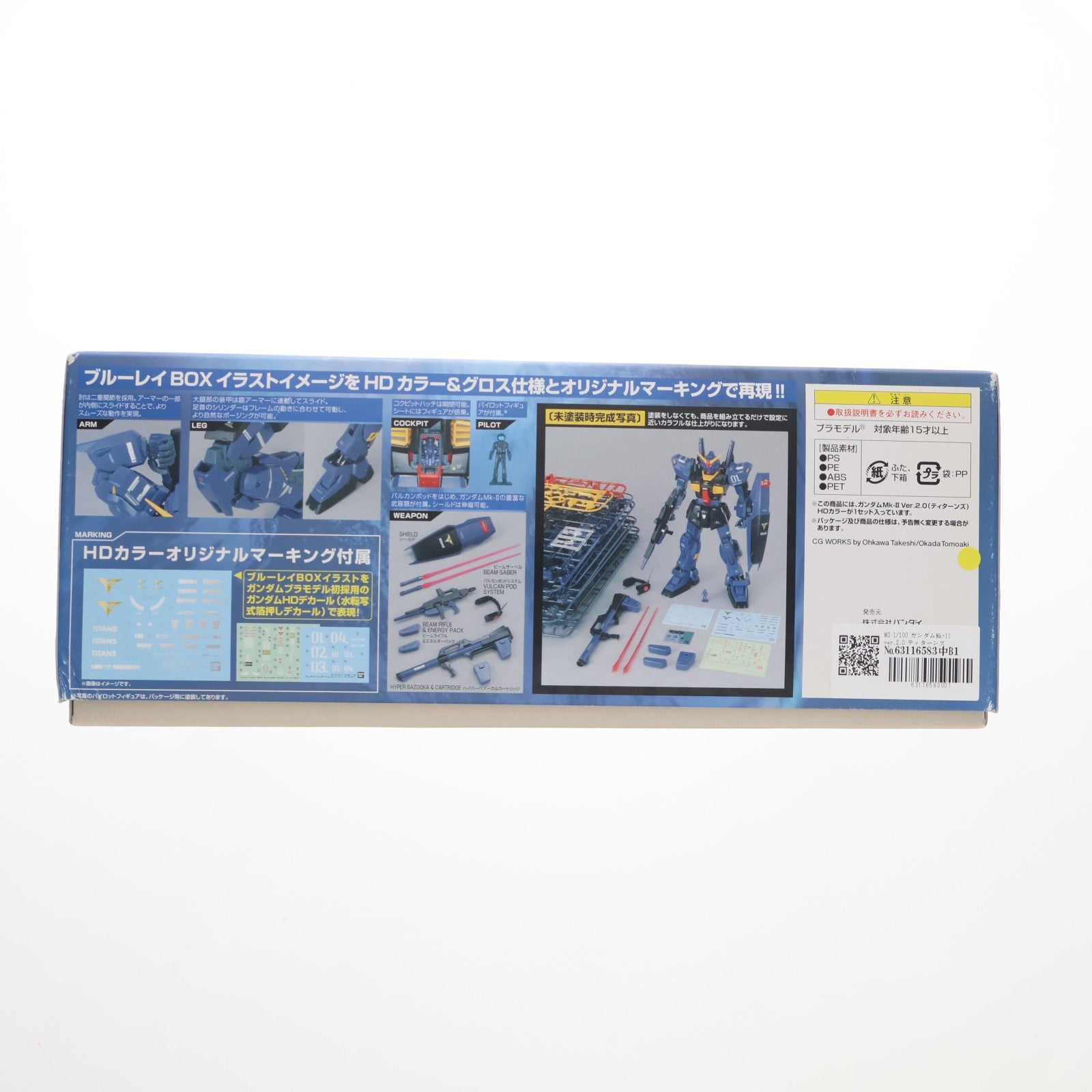 【中古即納】[PTM] MG 1/100 ガンダムMk-II ver.2.0 ティターンズ HDカラー 機動戦士Zガンダム プラモデル(0156948) バンダイ(20081128)
