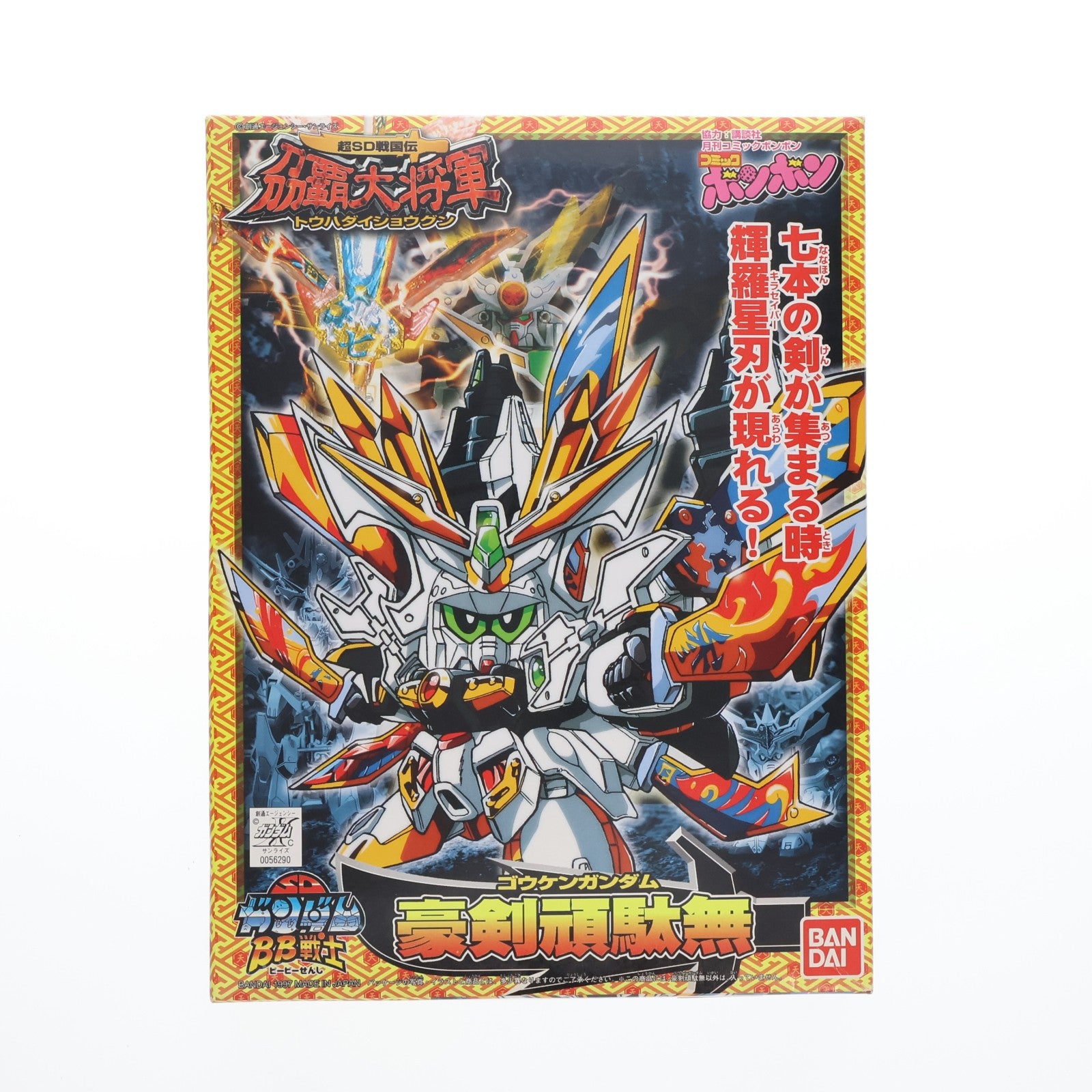 【中古即納】[PTM] SDガンダム BB戦士 No.172 豪剣頑駄無(ゴウケンガンダム) 超SD戦国伝 刀覇大将軍 プラモデル(0056290) バンダイ(19970301)