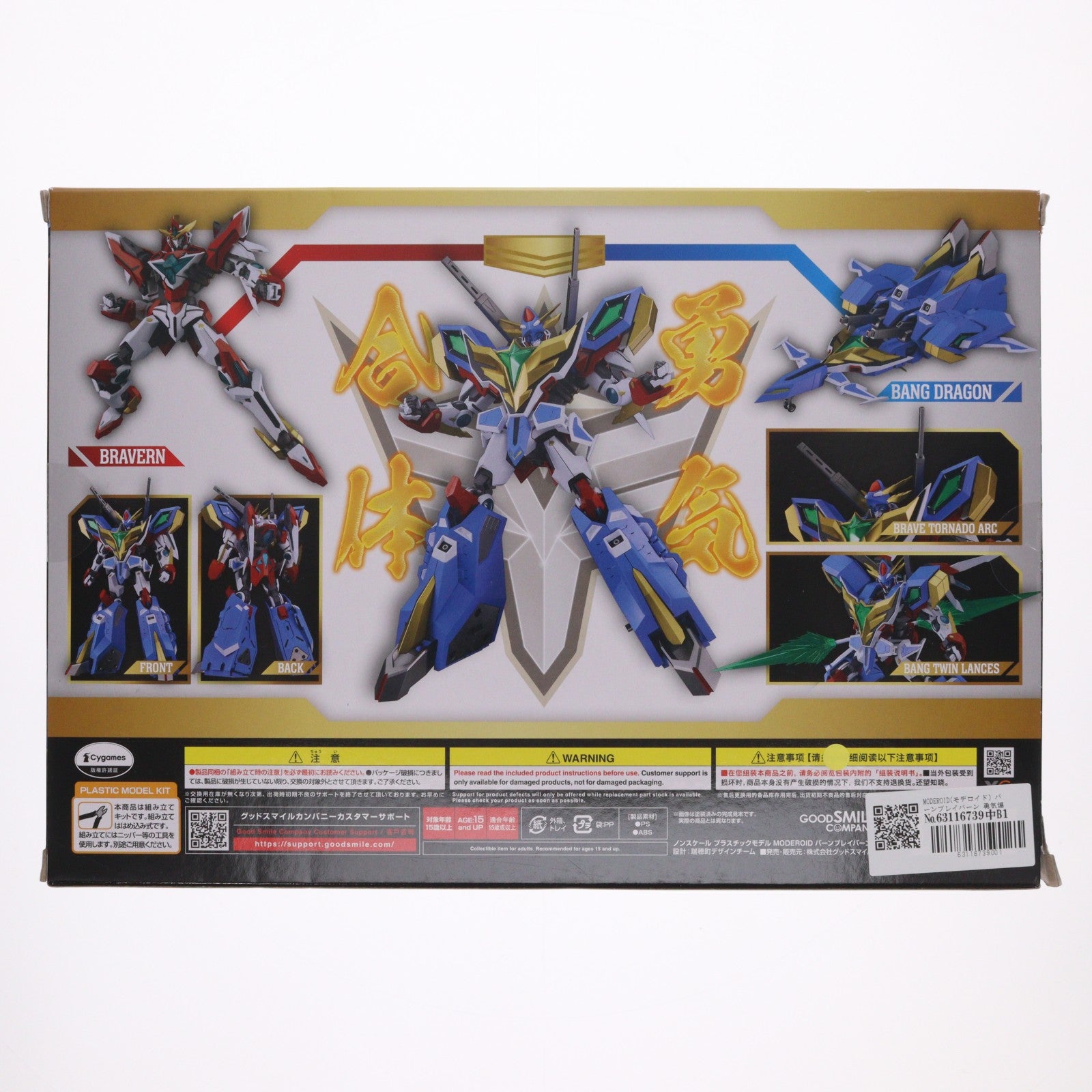 【中古即納】[PTM] MODEROID(モデロイド) バーンブレイバーン 勇気爆発バーンブレイバーン プラモデル グッドスマイルカンパニー(20250924)