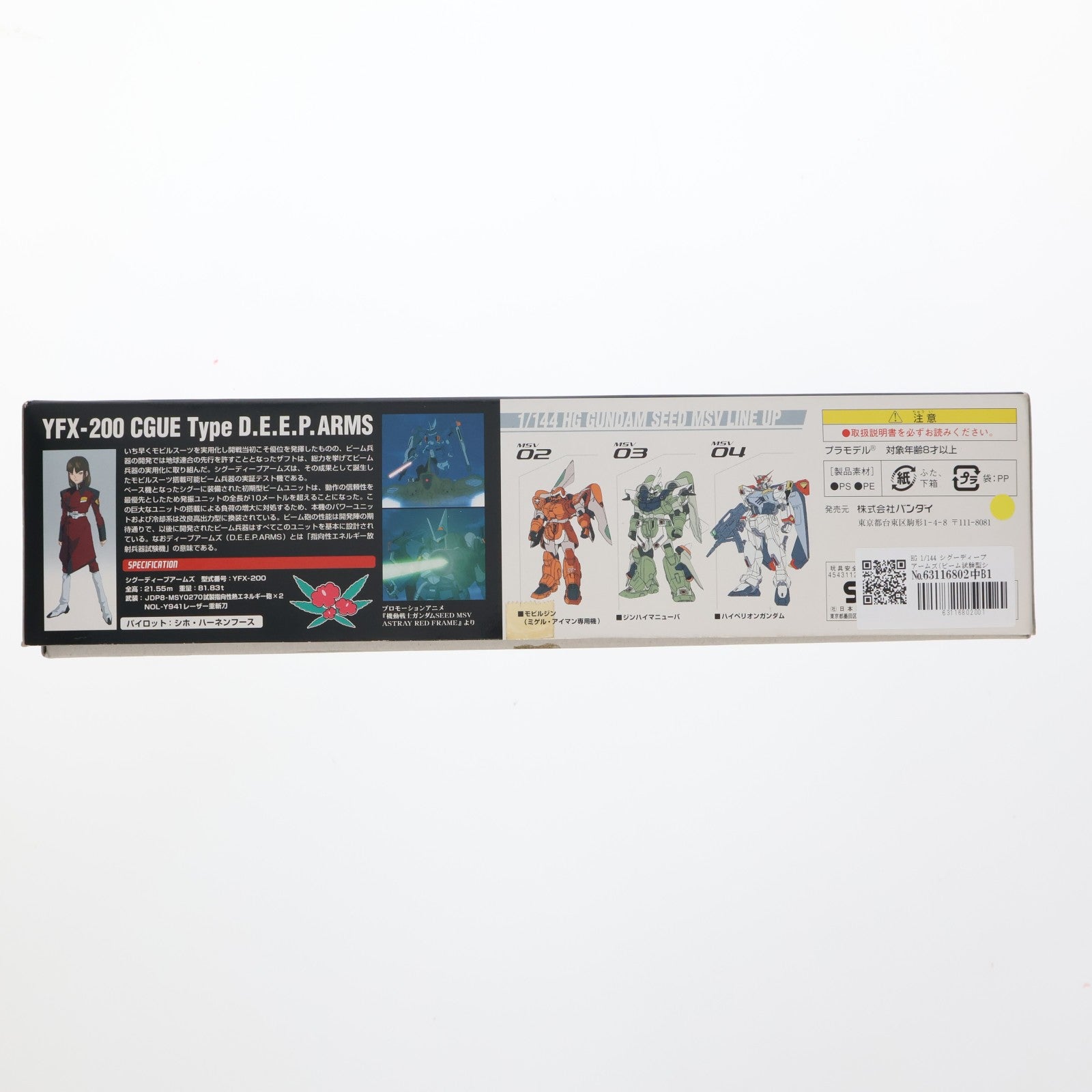 【中古即納】[PTM] HG 1/144 シグーディープアームズ(ビーム試験型シグー) 機動戦士ガンダムSEED(シード) MSV プラモデル バンダイ(20171202)