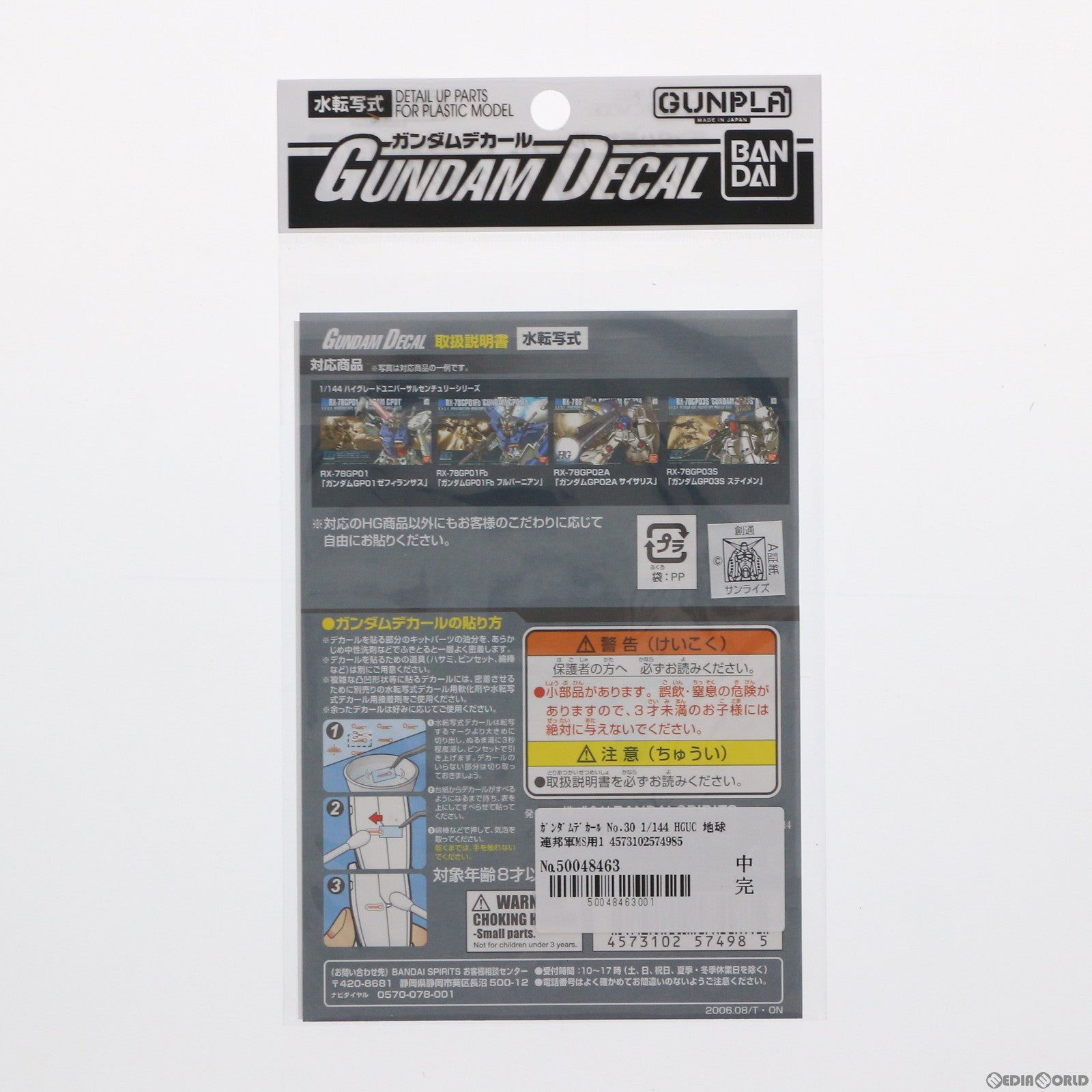 【中古即納】[PTM] ガンダムデカール No.30 HGUC 1/144 地球連邦軍MS用1 アナハイム・エレクトロニクス社製MS用デカール 機動戦士ガンダム0083 STARDUST MEMORY プラモデル用アクセサリ(5057498) バンダイスピリッツ(20210731)