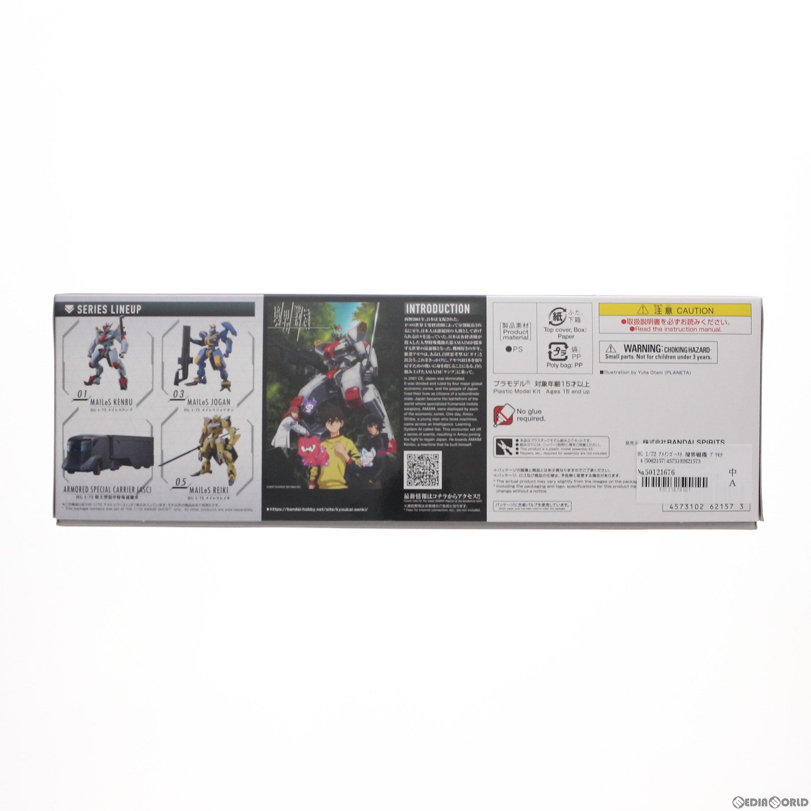 【中古即納】[PTM] HG 1/72 アメインゴースト 境界戦機 プラモデル(5062157) バンダイスピリッツ(20211212)