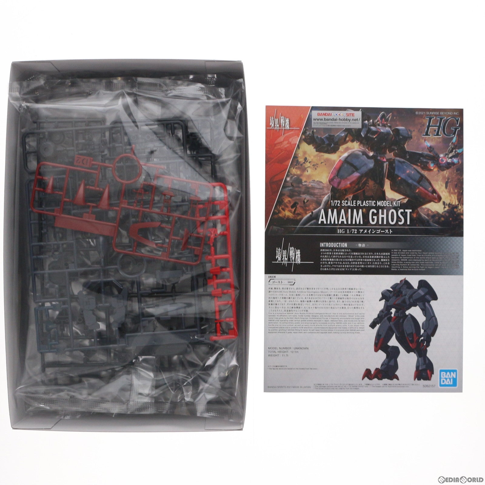 【中古即納】[PTM] HG 1/72 アメインゴースト 境界戦機 プラモデル(5062157) バンダイスピリッツ(20211212)