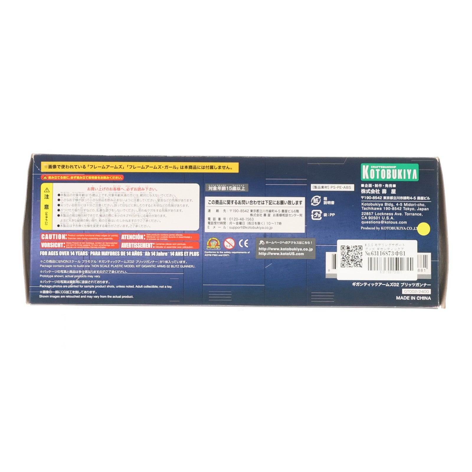 【中古即納】[PTM] M.S.G モデリングサポートグッズ ギガンティックアームズ02 ブリッツガンナー プラモデル用アクセサリ(GT002) コトブキヤ(20181116)