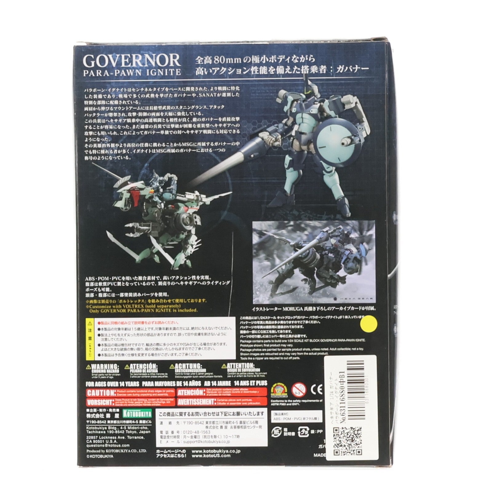 【中古即納】[PTM] ヘキサギア 1/24 ガバナー パラポーン・イグナイト プラモデル(HG018) コトブキヤ(20180426)