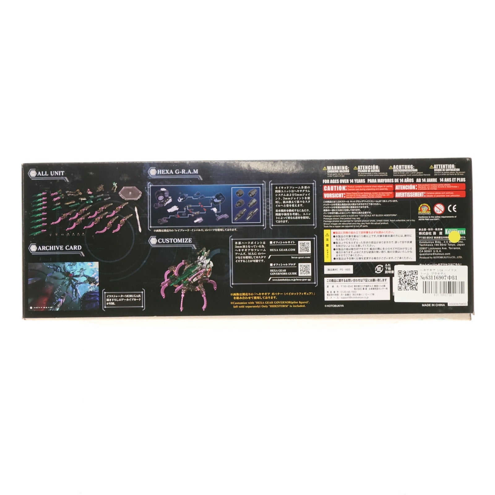 【中古即納】[PTM] ヘキサギア 1/24 ハイドストーム プラモデル(HG009) コトブキヤ(20180120)