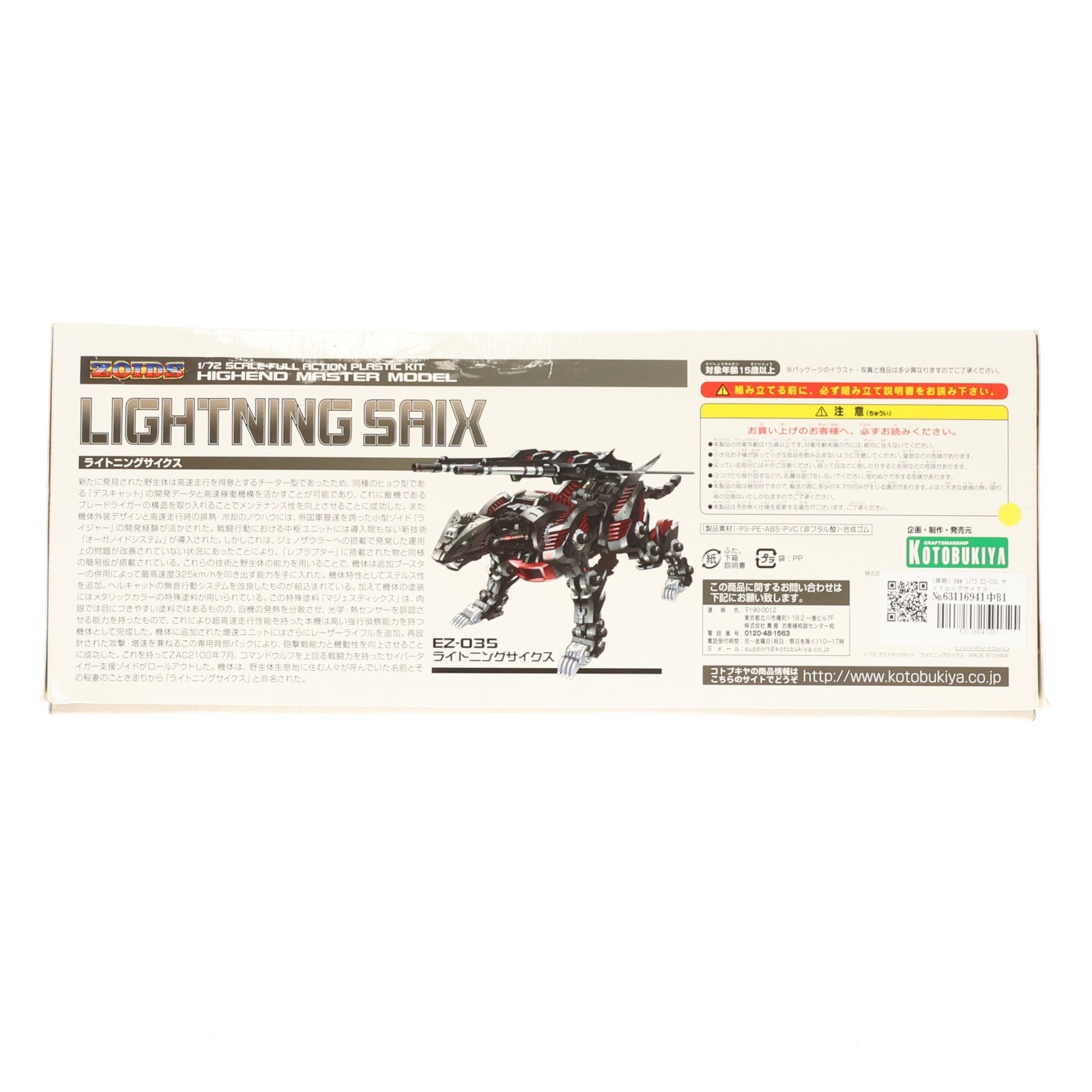【中古即納】[PTM] (再販) HMM 1/72 EZ-035 ライトニングサイクス ZOIDS(ゾイド) プラモデル(ZD036) コトブキヤ(20161021)