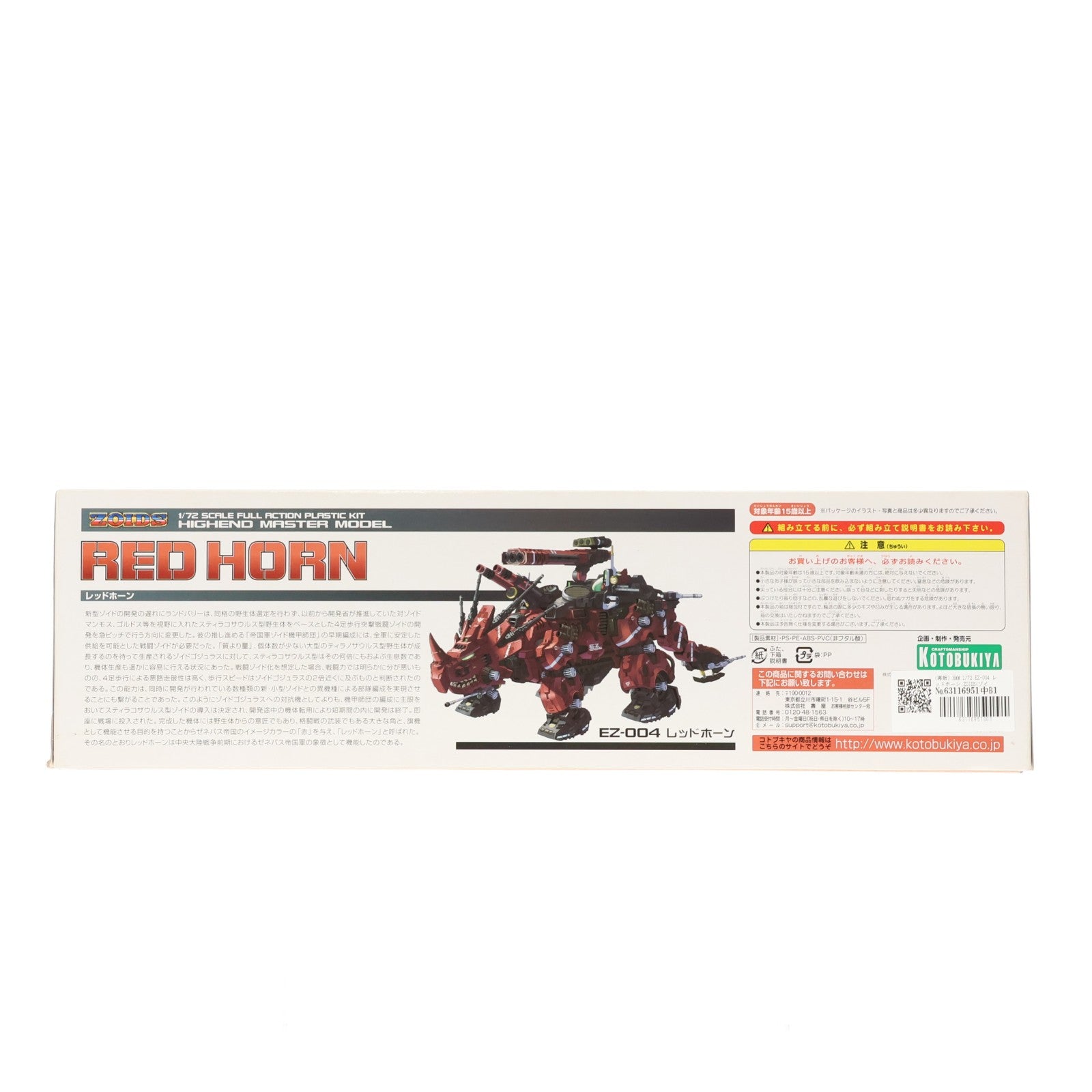 【中古即納】[PTM] (再販) HMM 1/72 EZ-004 レッドホーン ZOIDS(ゾイド) プラモデル(ZD030) コトブキヤ(20180120)