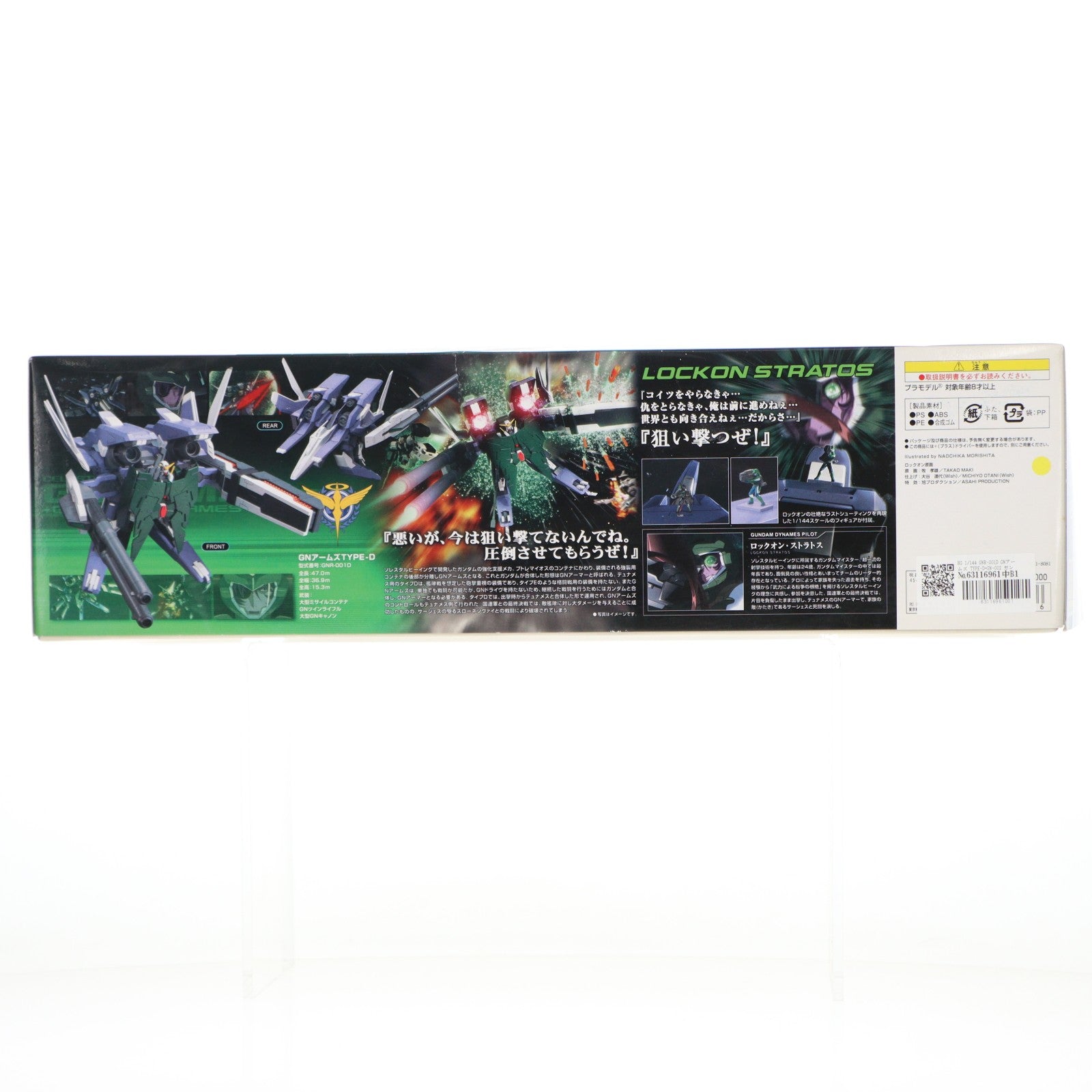 【中古即納】[PTM] HG 1/144 GNR-001D GNアームズ TYPE-D+GN-002 ガンダムデュナメス 機動戦士ガンダム00(ダブルオー) プラモデル(0155747) バンダイ(20080930)