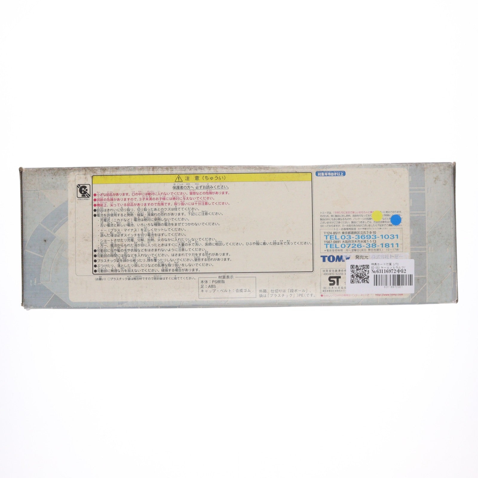 【中古即納】[PTM] 特典カード付属 1/72 RZ-053 ケーニッヒウルフ(オオカミ型) ZOIDS(ゾイド) プラモデル トミー(20011027)