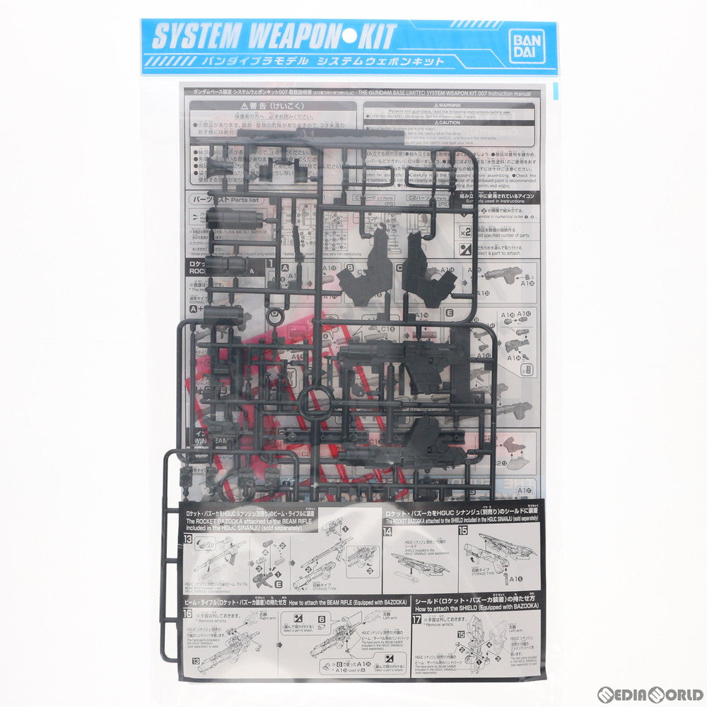 【中古即納】[PTM] ガンダムベース限定 1/144 システムウェポンキット007 機動戦士ガンダム プラモデル用アクセサリ(5060568) バンダイスピリッツ(20200619)