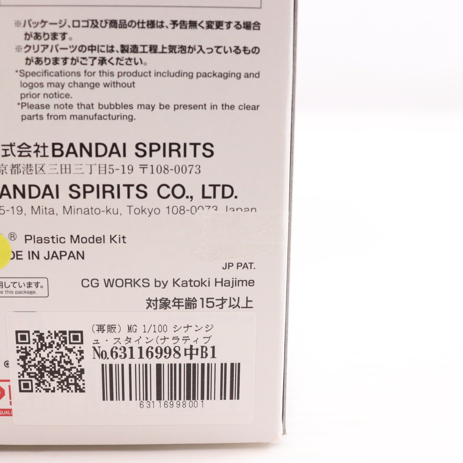 【中古即納】[PTM] (再販) MG 1/100 シナンジュ・スタイン(ナラティブ Ver.) Ver.Ka 機動戦士ガンダムNT(ナラティブ) プラモデル(5066694) バンダイスピリッツ(20240901)