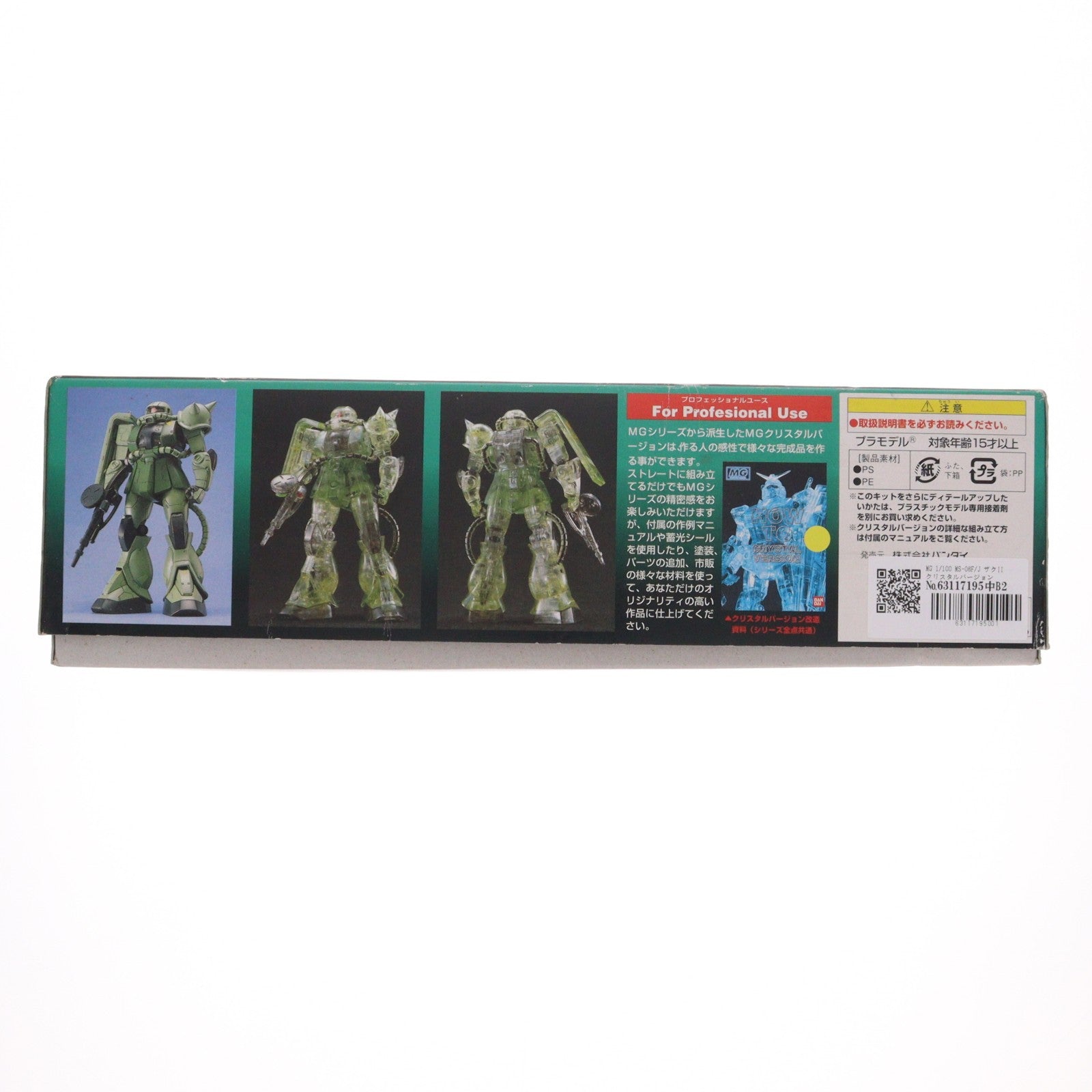 【中古即納】[PTM] MG 1/100 MS-06F/J ザクII クリスタルバージョン 機動戦士ガンダム プラモデル(0055161) バンダイ(19961031)