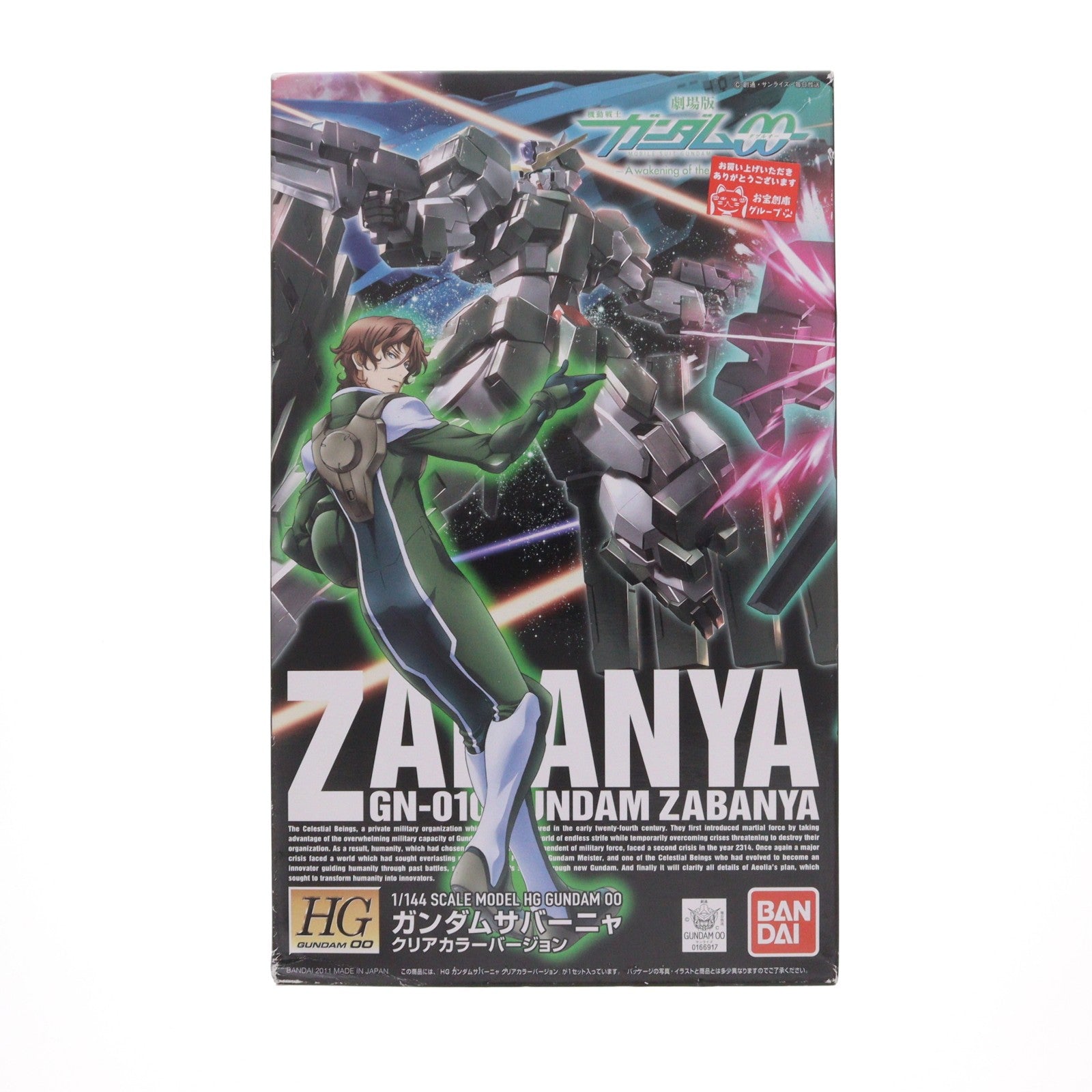 【中古即納】[PTM] プレミアムバンダイ限定 HG 1/144 ガンダムサバーニャ クリアカラーバージョン 劇場版 機動戦士ガンダム00(ダブルオー) -A wakening of the Trailblazer- プラモデル バンダイ(19991231)