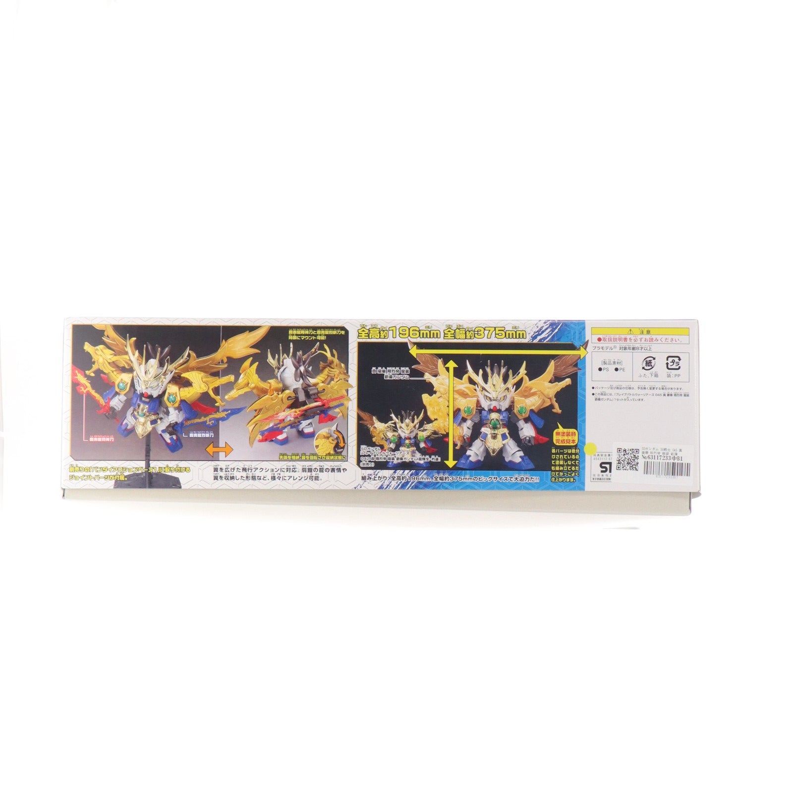 【中古即納】[PTM] SDガンダム BB戦士 045 真 豪華 翔烈帝 龍装 劉備ガンダム(ショウレツテイ リュウソウ リュウビガンダム) SDガンダム 三国伝 Brave Battle Warriors(ブレイブバトルウォーリアーズ) プラモデル バンダイ(20161223)