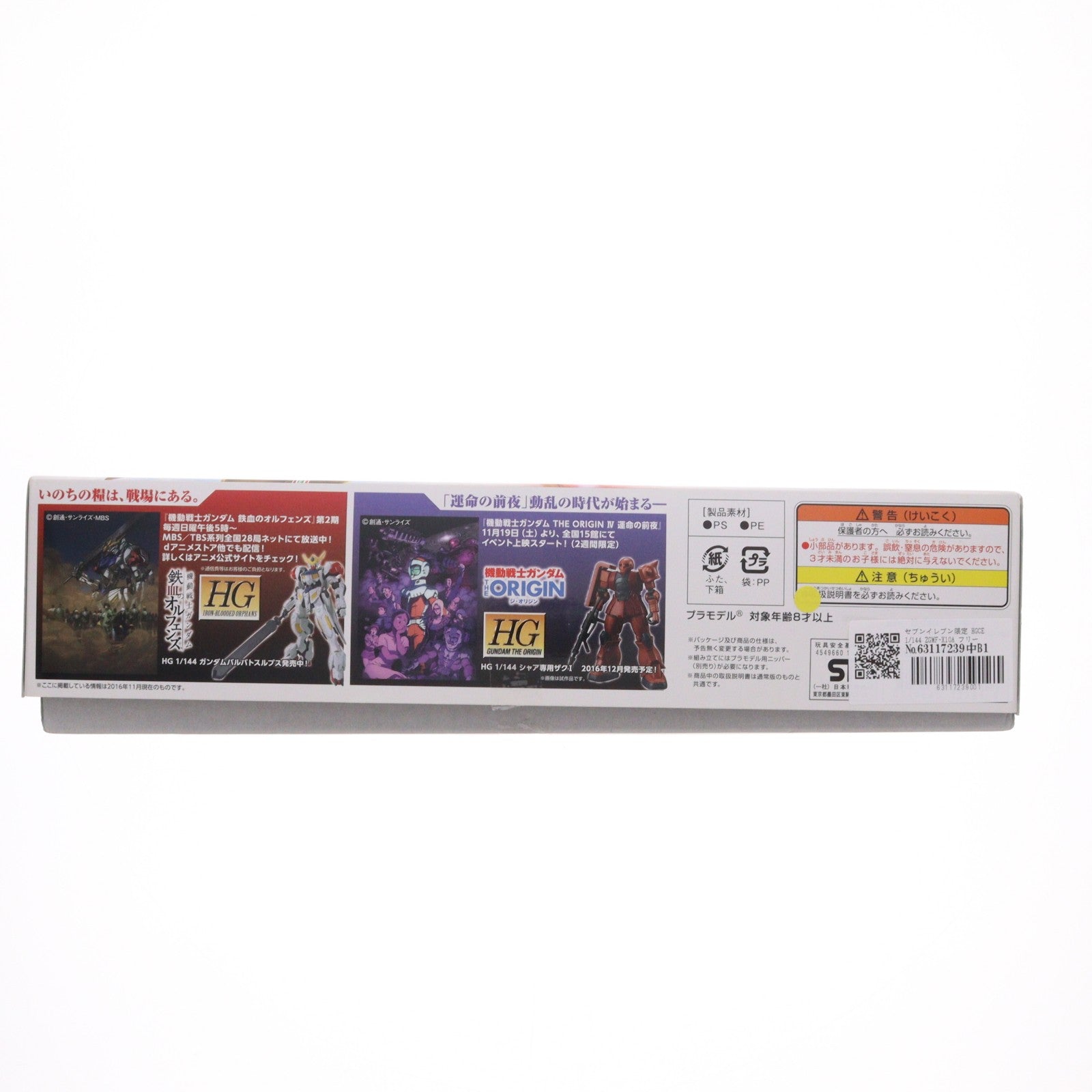 【中古即納】[PTM] セブンイレブン限定 HGCE 1/144 ZGMF-X10A フリーダムガンダム ゴールドインジェクションカラー 機動戦士ガンダムSEED(シード) プラモデル(0212781) バンダイ(20161118)