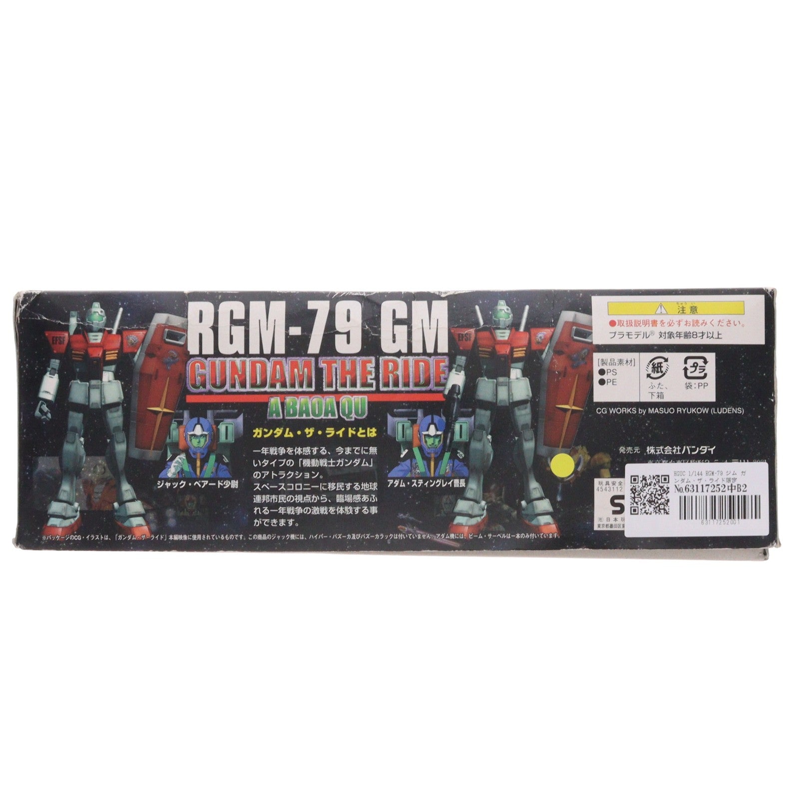 【中古即納】[PTM] HGUC 1/144 RGM-79 ジム ガンダム・ザ・ライド限定版 富士急ハイランドLIMITED 機動戦士ガンダム プラモデル(0107056) バンダイ(20011218)