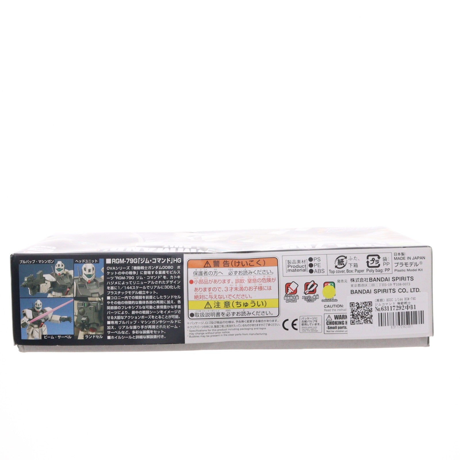 【中古即納】[PTM] (再販) HGUC 1/144 RGM-79G ジムコマンド 機動戦士ガンダム0080 ポケットの中の戦争 プラモデル バンダイスピリッツ(20250716)