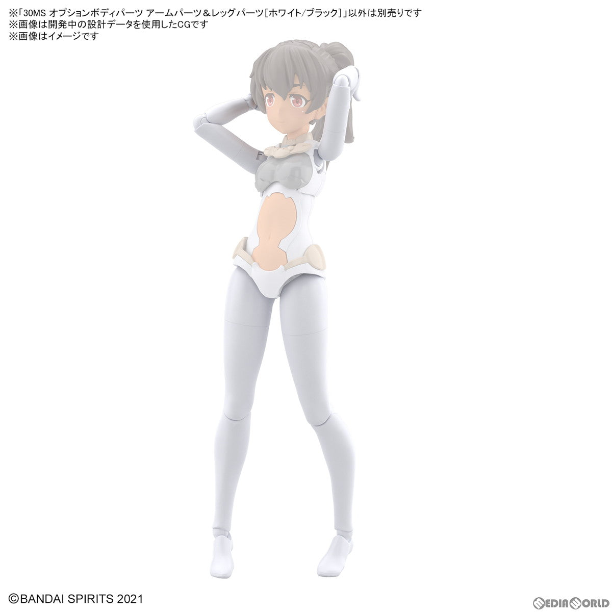 【中古即納】[PTM] (再販) 30MS オプションボディパーツ アームパーツ&レッグパーツ[ホワイト/ブラック] 30 MINUTES SISTERS(サーティミニッツシスターズ) プラモデル用アクセサリ(5065100) バンダイスピリッツ(20250628)