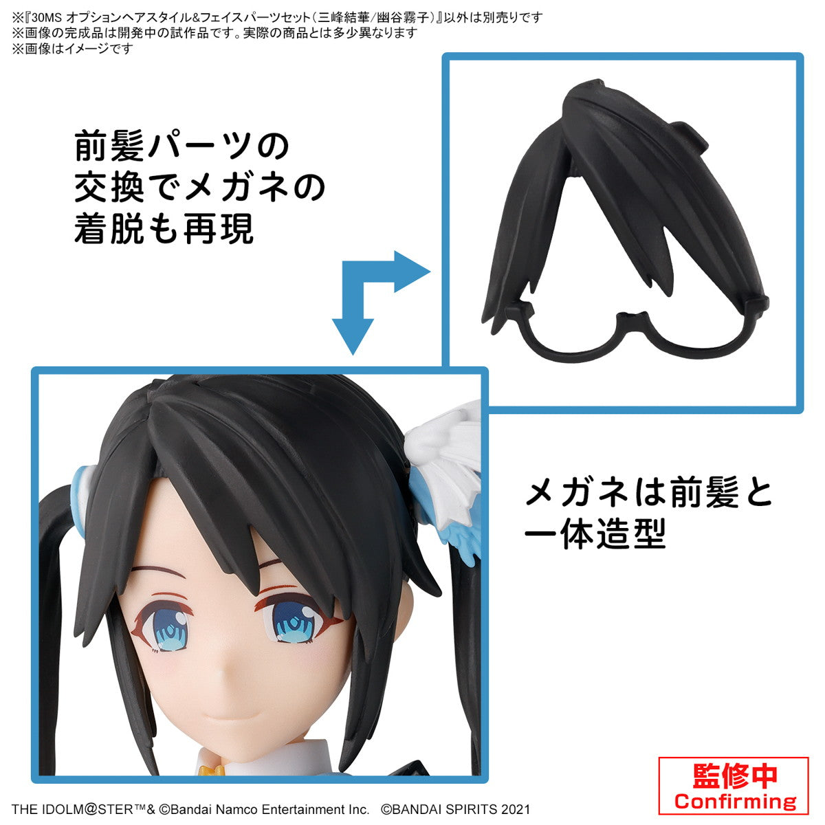 【中古即納】[PTM] (再販) 30MS オプションヘアスタイル&フェイスパーツセット(三峰結華/幽谷霧子)(みつみねゆいか ゆうこくきりこ) アイドルマスター シャイニーカラーズ 30 MINUTES SISTERS プラモデル用アクセサリ(5067430) バンダイスピリッツ(20251031)