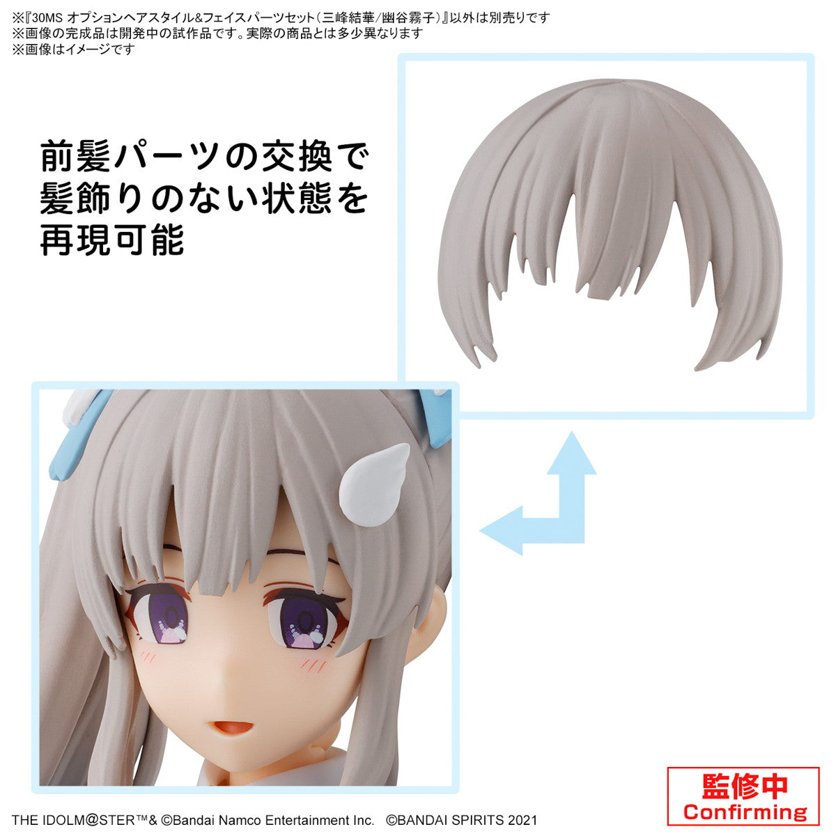 【中古即納】[PTM] (再販) 30MS オプションヘアスタイル&フェイスパーツセット(三峰結華/幽谷霧子)(みつみねゆいか ゆうこくきりこ) アイドルマスター シャイニーカラーズ 30 MINUTES SISTERS プラモデル用アクセサリ(5067430) バンダイスピリッツ(20251031)