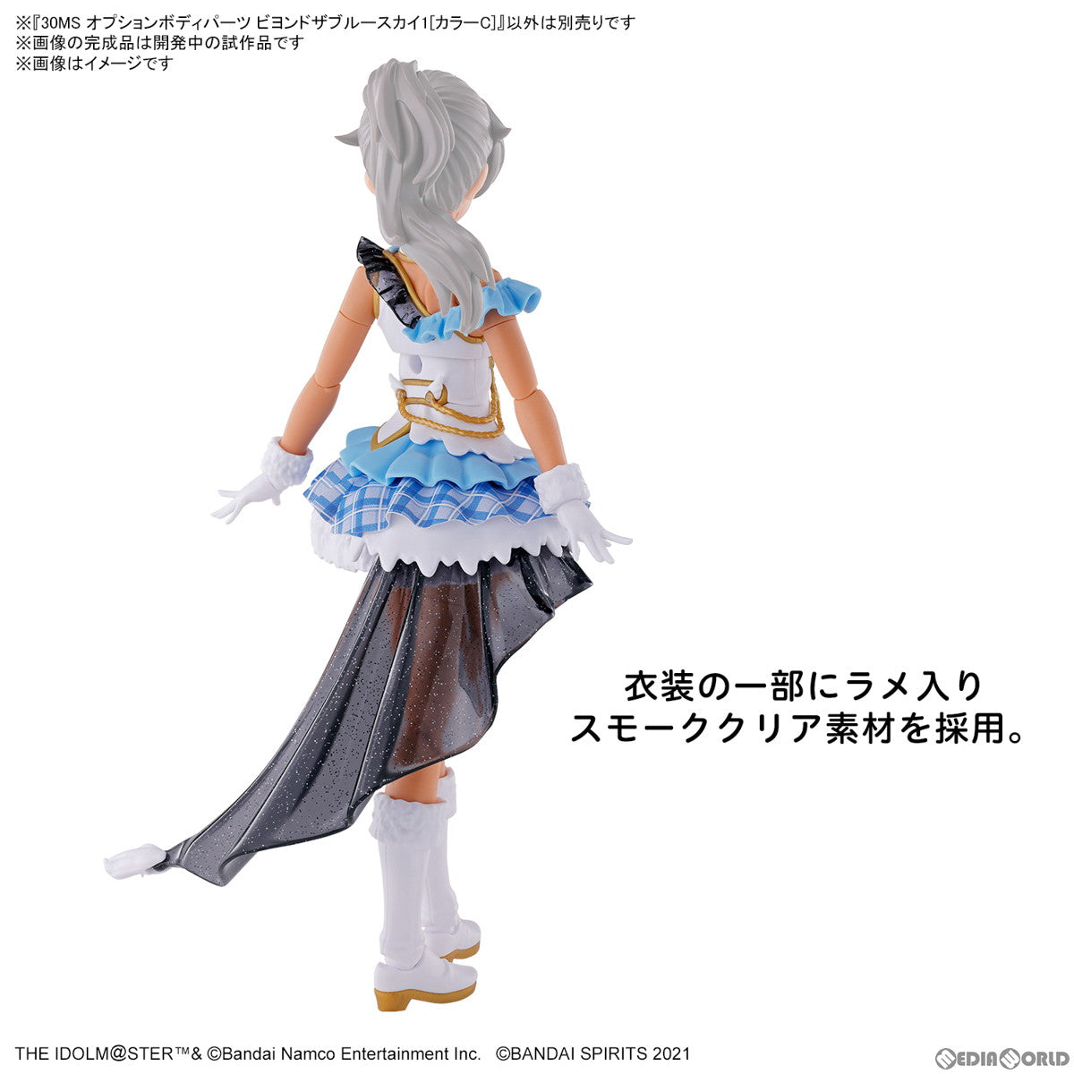 【中古即納】[PTM] 30MS オプションボディパーツ ビヨンドザブルースカイ1(カラーC) アイドルマスター シャイニーカラーズ 30 MINUTES SISTERS(サーティミニッツシスターズ) プラモデル用アクセサリ(5067174) バンダイスピリッツ(20240928)
