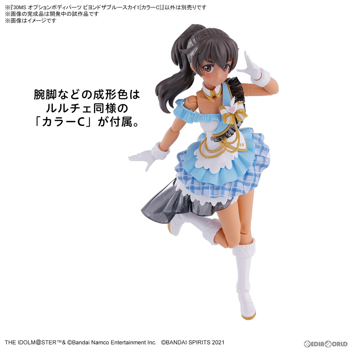 【中古即納】[PTM] 30MS オプションボディパーツ ビヨンドザブルースカイ1(カラーC) アイドルマスター シャイニーカラーズ 30 MINUTES SISTERS(サーティミニッツシスターズ) プラモデル用アクセサリ(5067174) バンダイスピリッツ(20240928)