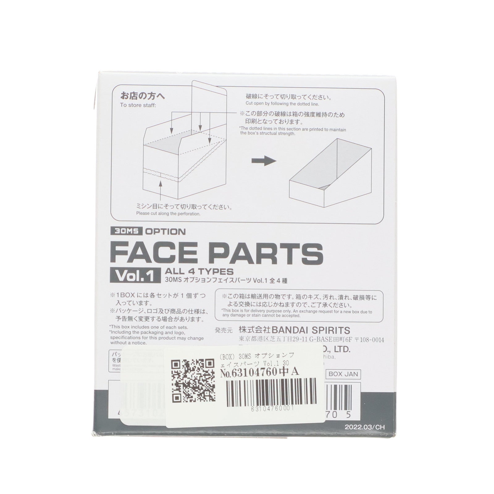 【中古即納】[PTM] (BOX) 30MS オプションフェイスパーツ Vol.1 30 MINUTES SISTERS(サーティミニッツシスターズ) プラモデル(5061755)(4個) バンダイスピリッツ(20220318)