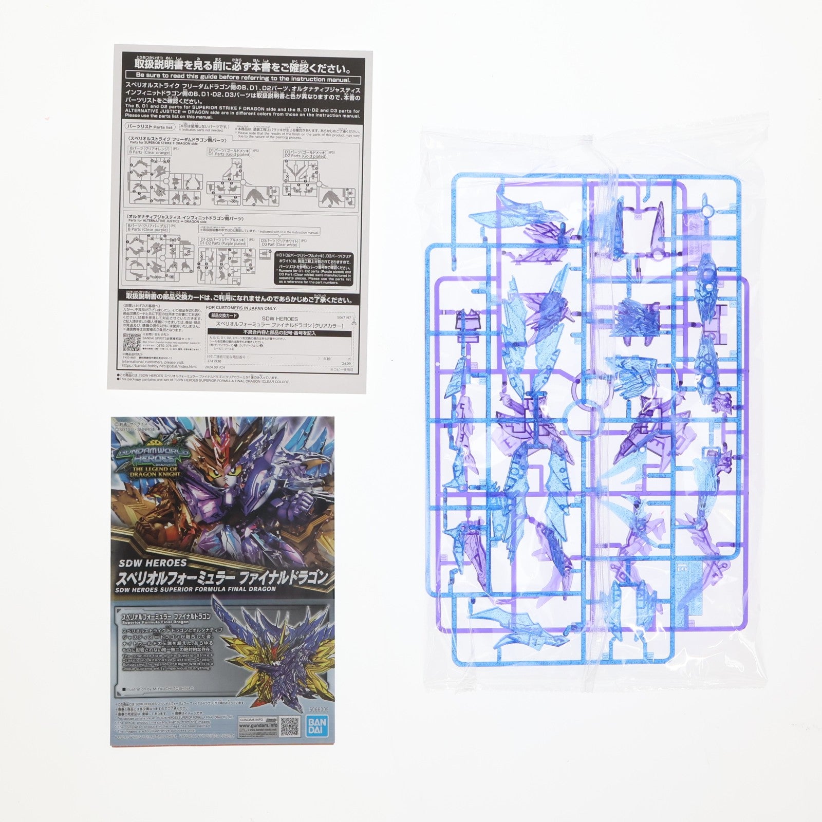 【中古即納】[PTM] イベント限定 SDW HEROES スペリオルフォーミュラー ファイナルドラゴン[クリアカラー] SDガンダムワールドヒーローズ THE LEGEND OF DRAGON KNIGHT プラモデル(5067197) バンダイスピリッツ(20240914)