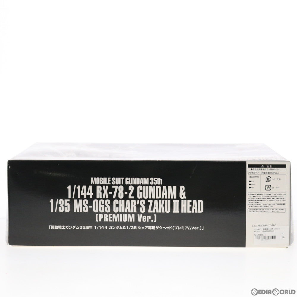 【中古即納】[PTM] プレミアムバンダイ限定 RG 1/144&1/35 機動戦士ガンダム35th RX-78-2 ガンダム&MS-06S シャア専用ザクヘッド(プレミアムVer.) 機動戦士ガンダム プラモデル(0190161) バンダイ(20140831)