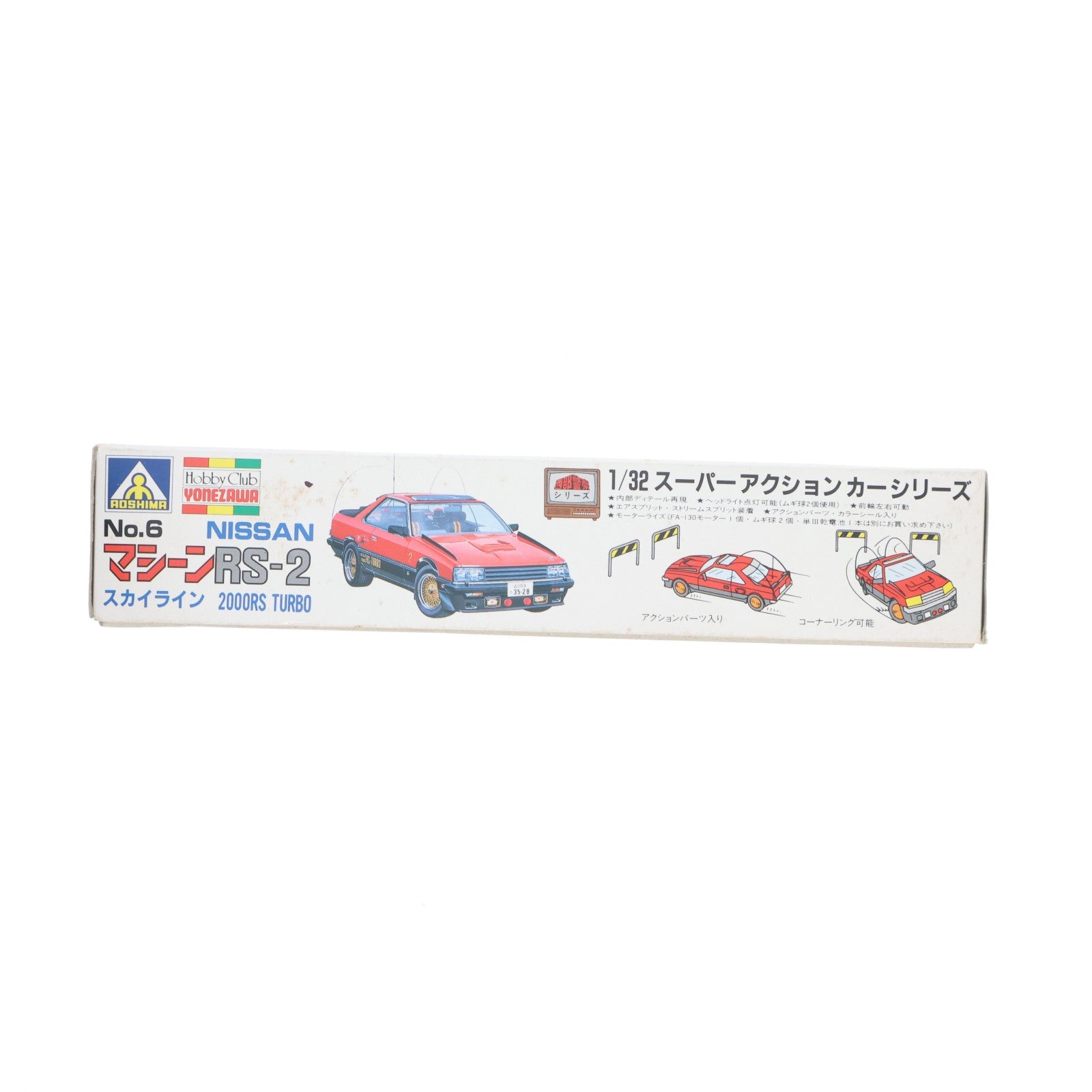 【中古即納】[PTM] スーパーアクションカーシリーズ No.6 1/32 ニッサン スカイライン2000RS TURBO マシーンRS-2 西部警察 PART-III モーターライズキット プラモデル(G8-16) アオシマ(19991231)
