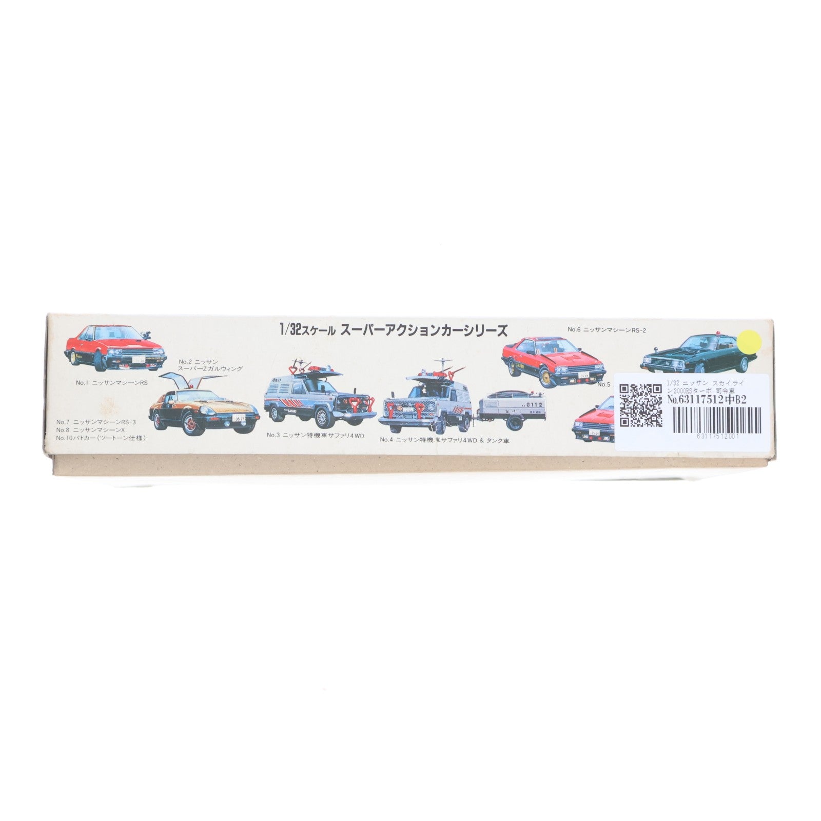 【中古即納】[PTM] スーパーアクションカーシリーズ No.5 1/32 ニッサン スカイライン2000RSターボ 司令車 マシーンRS-1 西部警察 PART-III モーターライズキット プラモデル(G8-15) アオシマ(19991231)