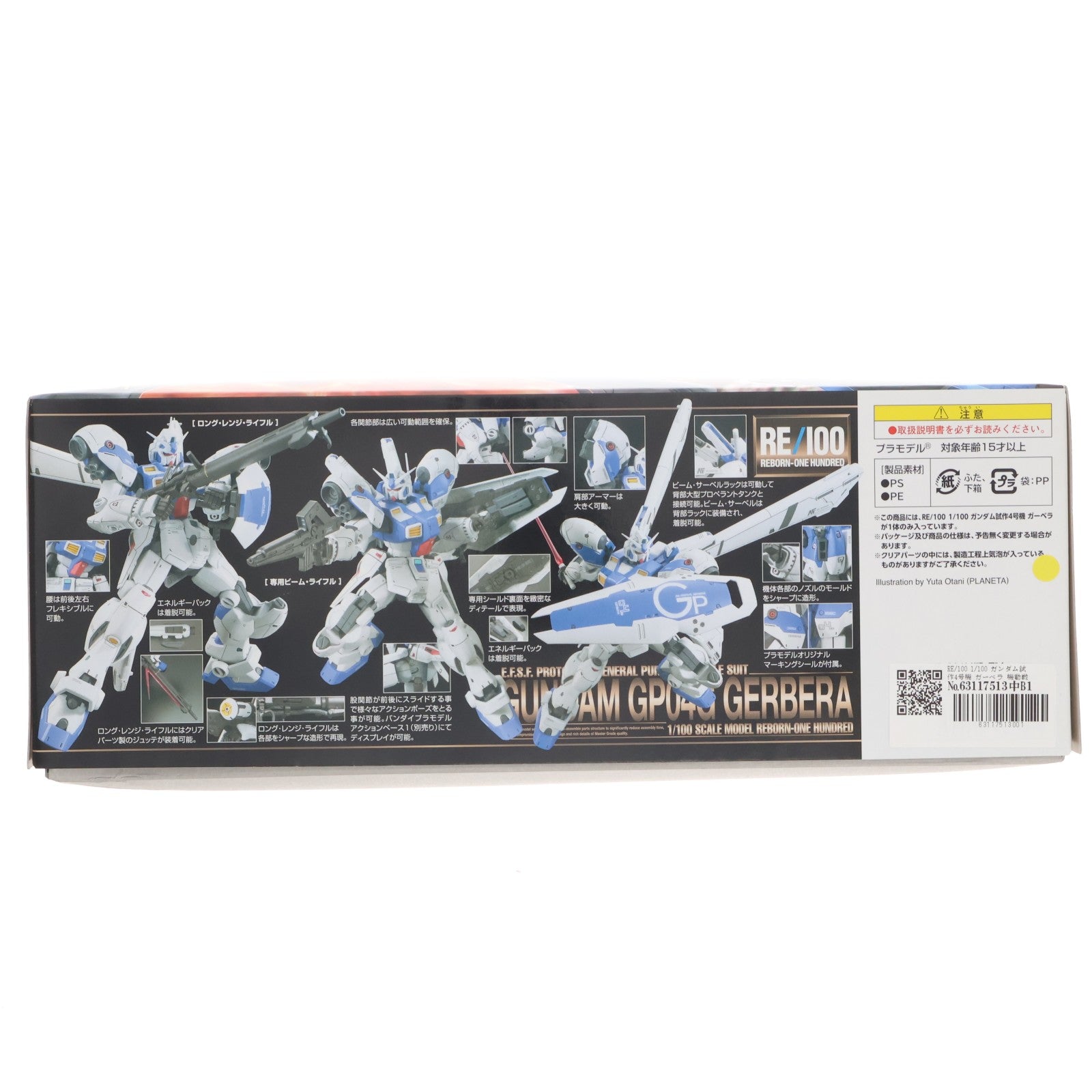 【中古即納】[PTM] RE/100 1/100 ガンダム試作4号機 ガーベラ 機動戦士ガンダム0083 STARDUST MEMORY(スターダストメモリー) プラモデル(0196420) バンダイ(20181127)