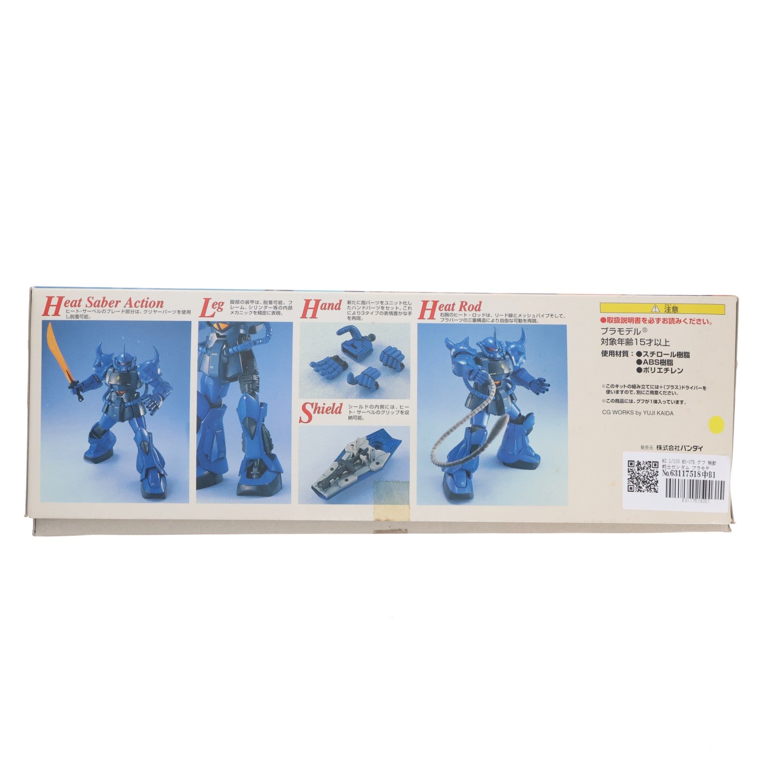 【中古即納】[PTM] MG 1/100 MS-07B グフ 機動戦士ガンダム プラモデル(0077633) バンダイ(20170802)