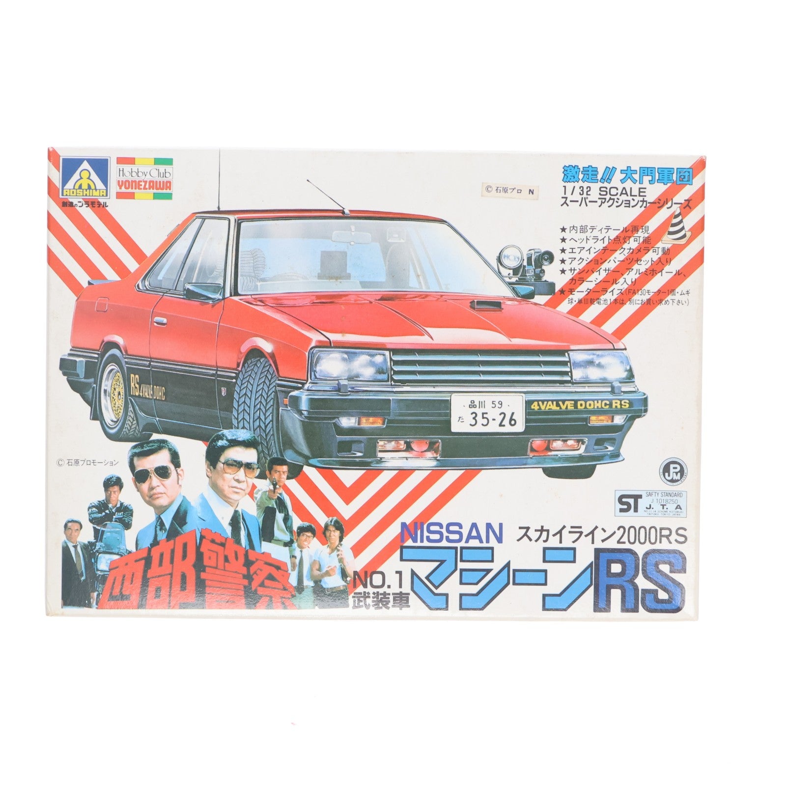 【中古即納】[PTM] スーパーアクションカーシリーズ No.1 1/32 NISSAN スカイライン2000RS 武装車 マシーンRS 西部警察 モーターライズキット プラモデル アオシマ(19991231)
