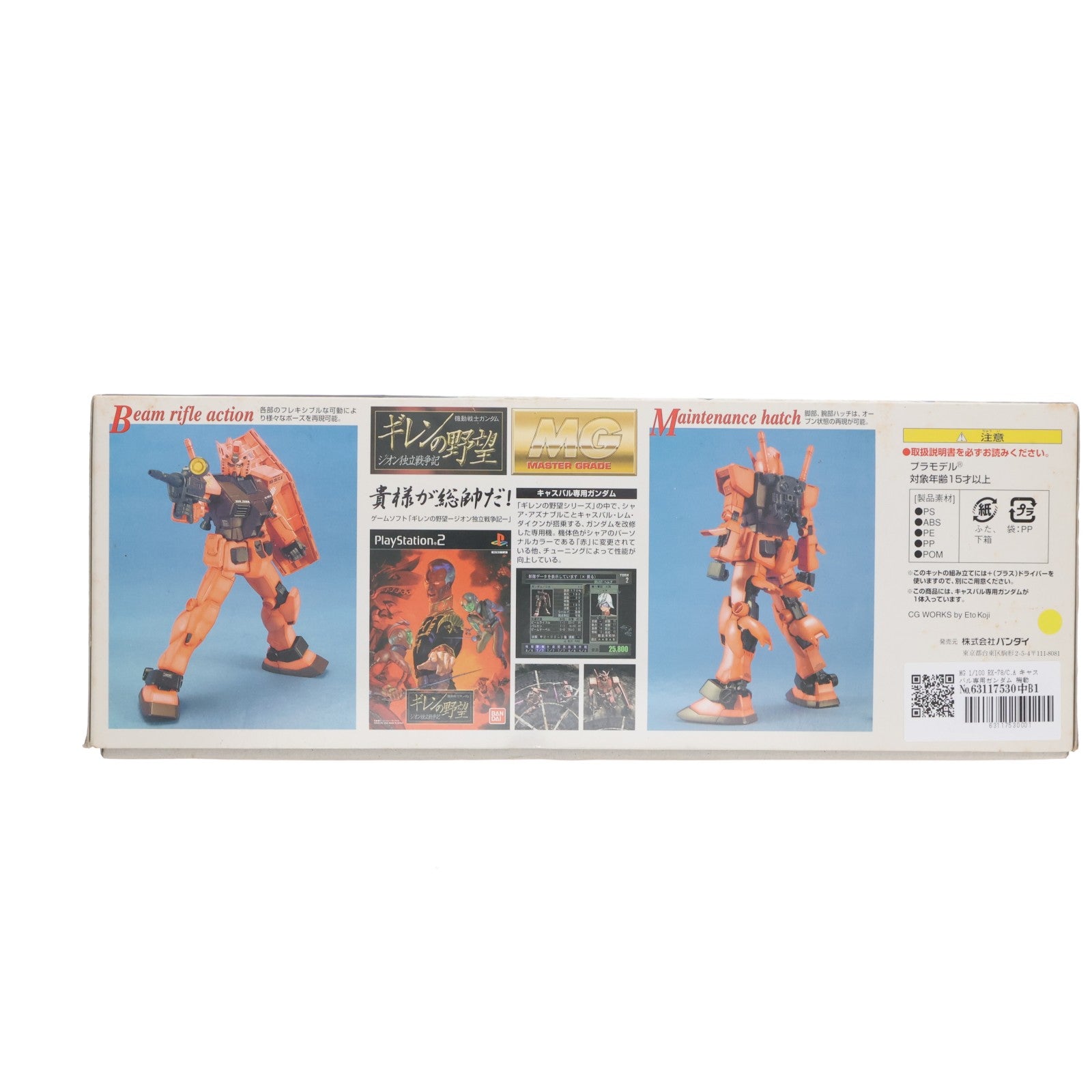 【中古即納】[PTM] MG 1/100 RX-78/C.A キャスバル専用ガンダム 機動戦士ガンダム ギレンの野望 ジオン独立戦争記 プラモデル(0113554) バンダイ(20170802)