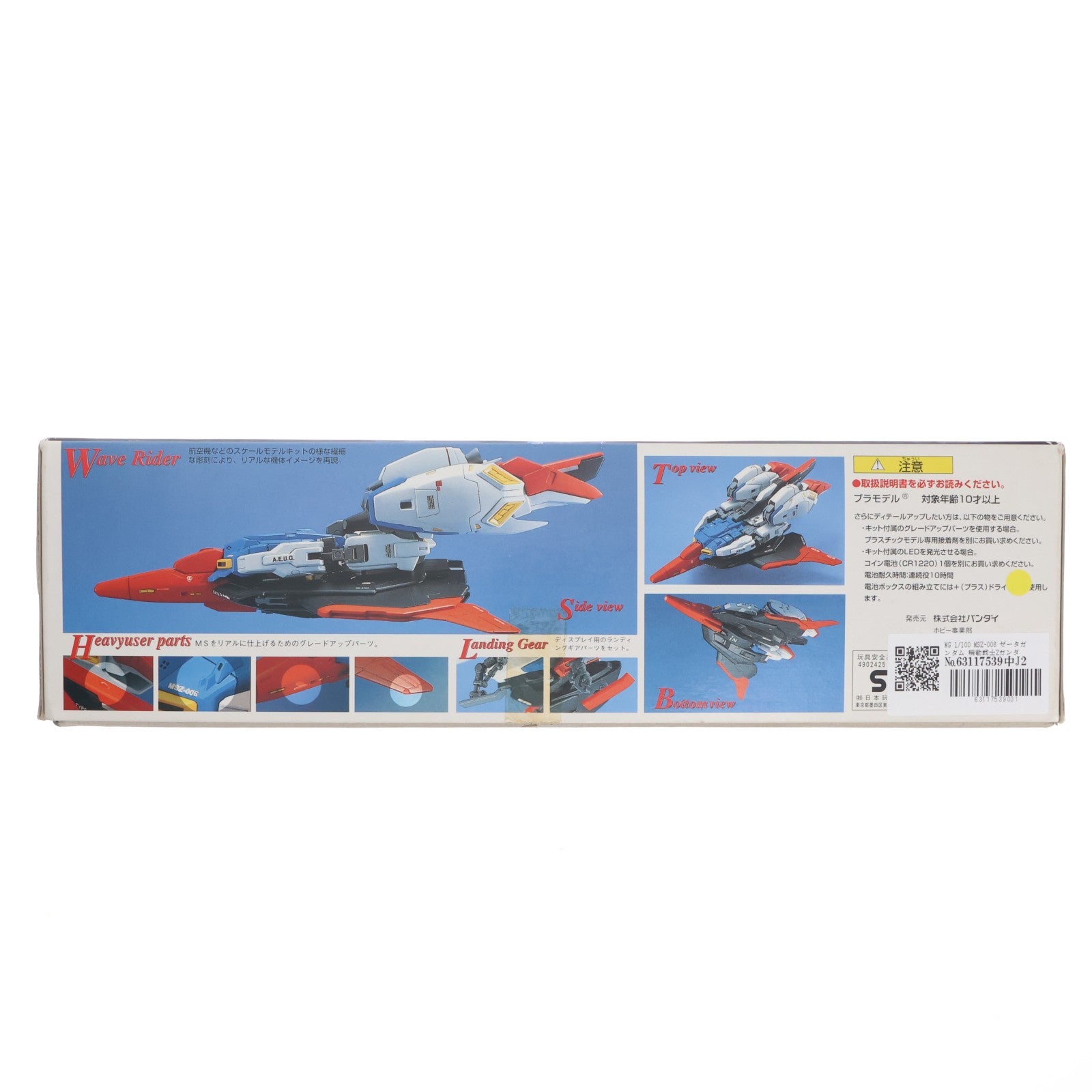 【中古即納】[PTM] MG 1/100 MSZ-006 ゼータガンダム 機動戦士Zガンダム プラモデル(0052673) バンダイ(20170802)