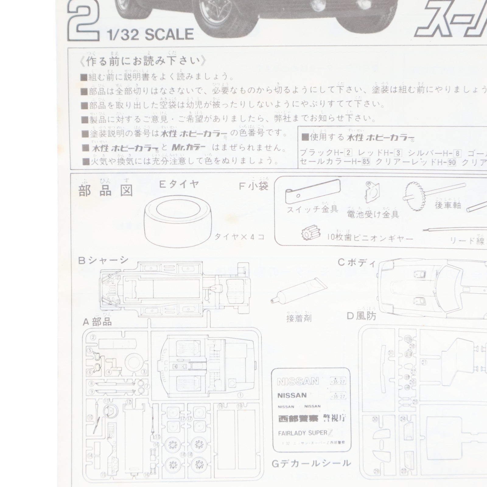 【中古即納】[PTM] スーパーアクションカーシリーズ No.2 1/32 NISSAN フェアレディ280Z-T 2BY2 スーパーZ ガルウィング 西部警察 モーターライズキット プラモデル(G8-10) アオシマ(19991231)