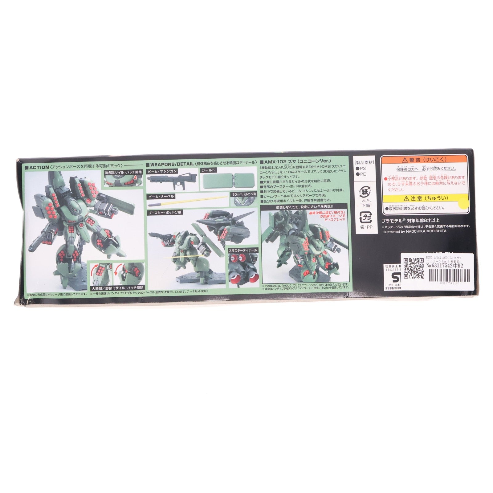 【中古即納】[PTM] HGUC 1/144 AMX-102 ズサ(ユニコーンVer.) 機動戦士ガンダムUC プラモデル(0190135) バンダイ(20140621)
