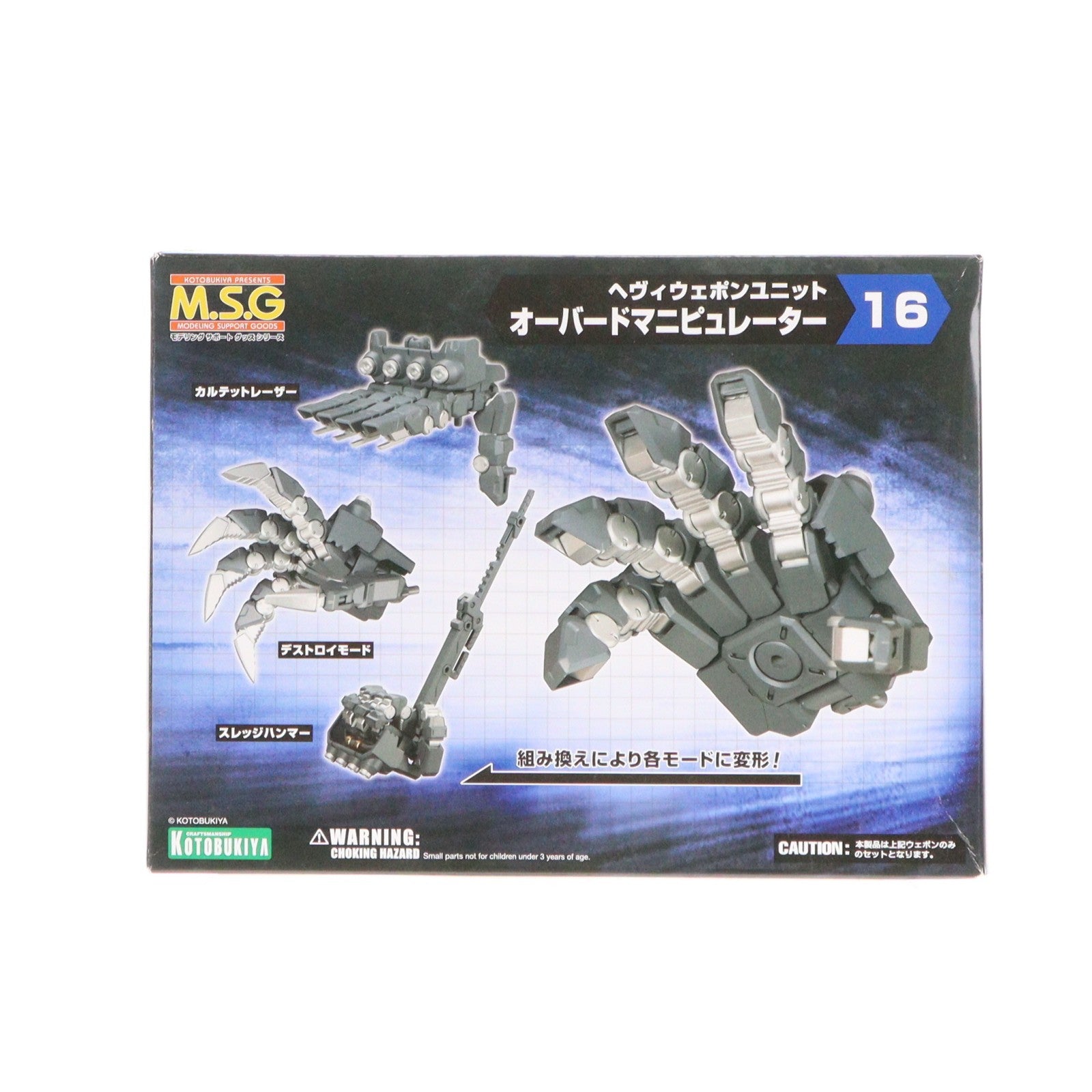 【中古即納】[PTM] M.S.G モデリングサポートグッズ ヘヴィウェポンユニット 16 オーバードマニピュレーター プラモデル用アクセサリ(MH16) コトブキヤ(20190731)