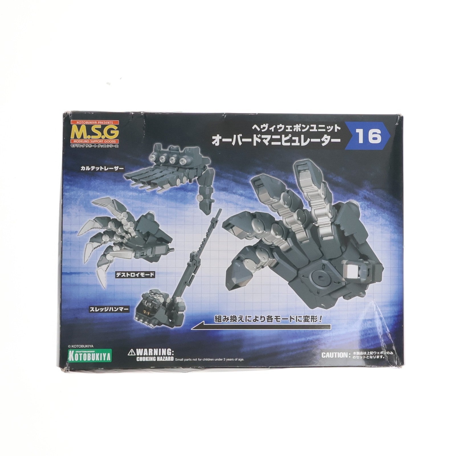 【中古即納】[PTM] M.S.G モデリングサポートグッズ ヘヴィウェポンユニット 16 オーバードマニピュレーター プラモデル用アクセサリ(MH16) コトブキヤ(20190731)