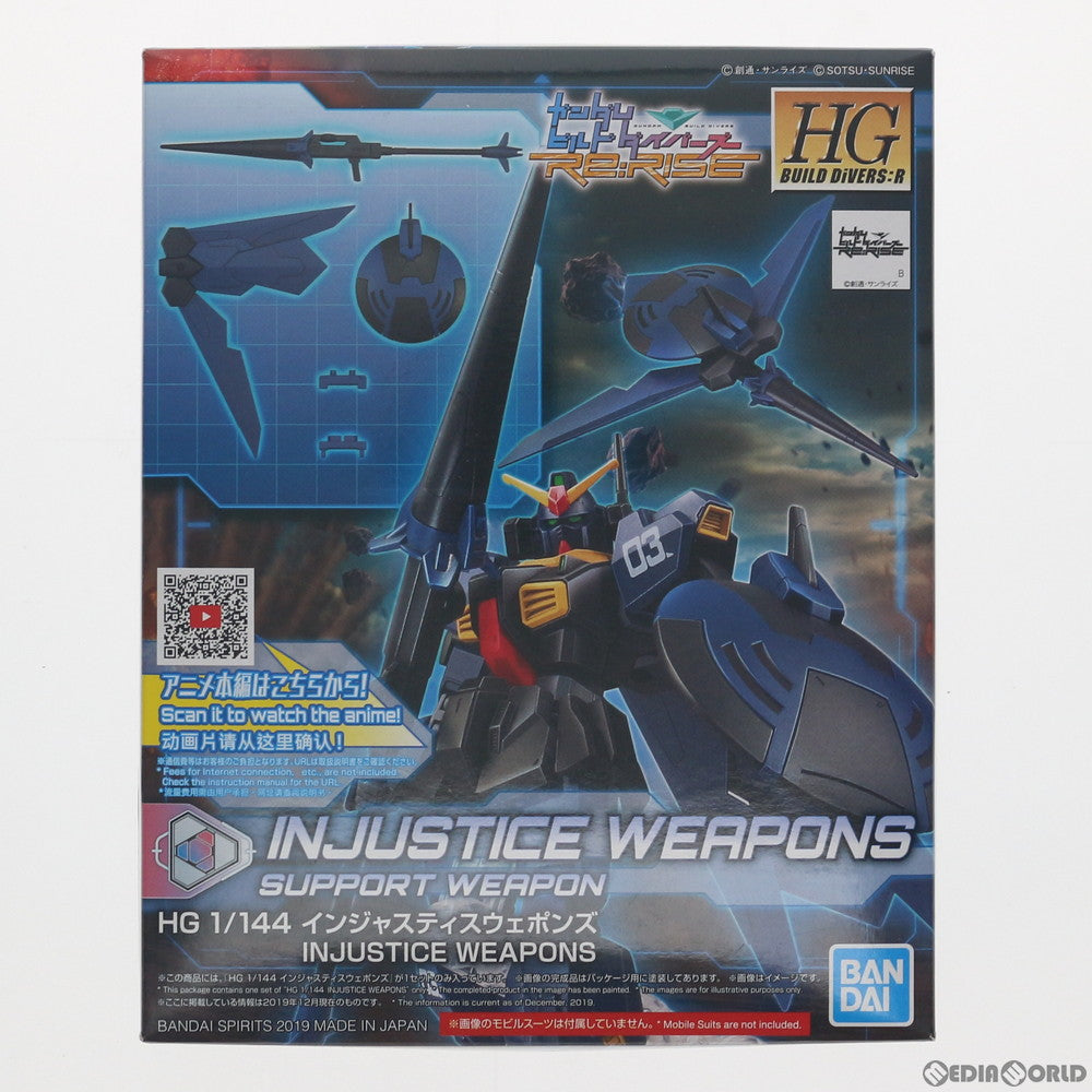 【中古即納】[PTM] HGBD:R 1/144 インジャスティスウェポンズ ガンダムビルドダイバーズ Re:RISE(リライズ) プラモデル用アクセサリ バンダイスピリッツ(20191207)