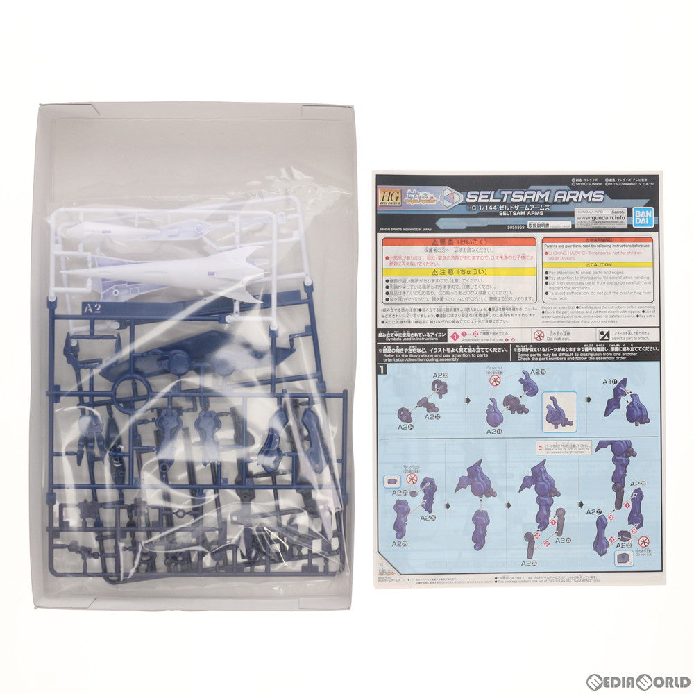【中古即納】[PTM] HGBD:R 1/144 ゼルトザームアームズ ガンダムビルドダイバーズRe:RISE(リライズ) プラモデル用アクセサリ(5058869) バンダイスピリッツ(20201118)